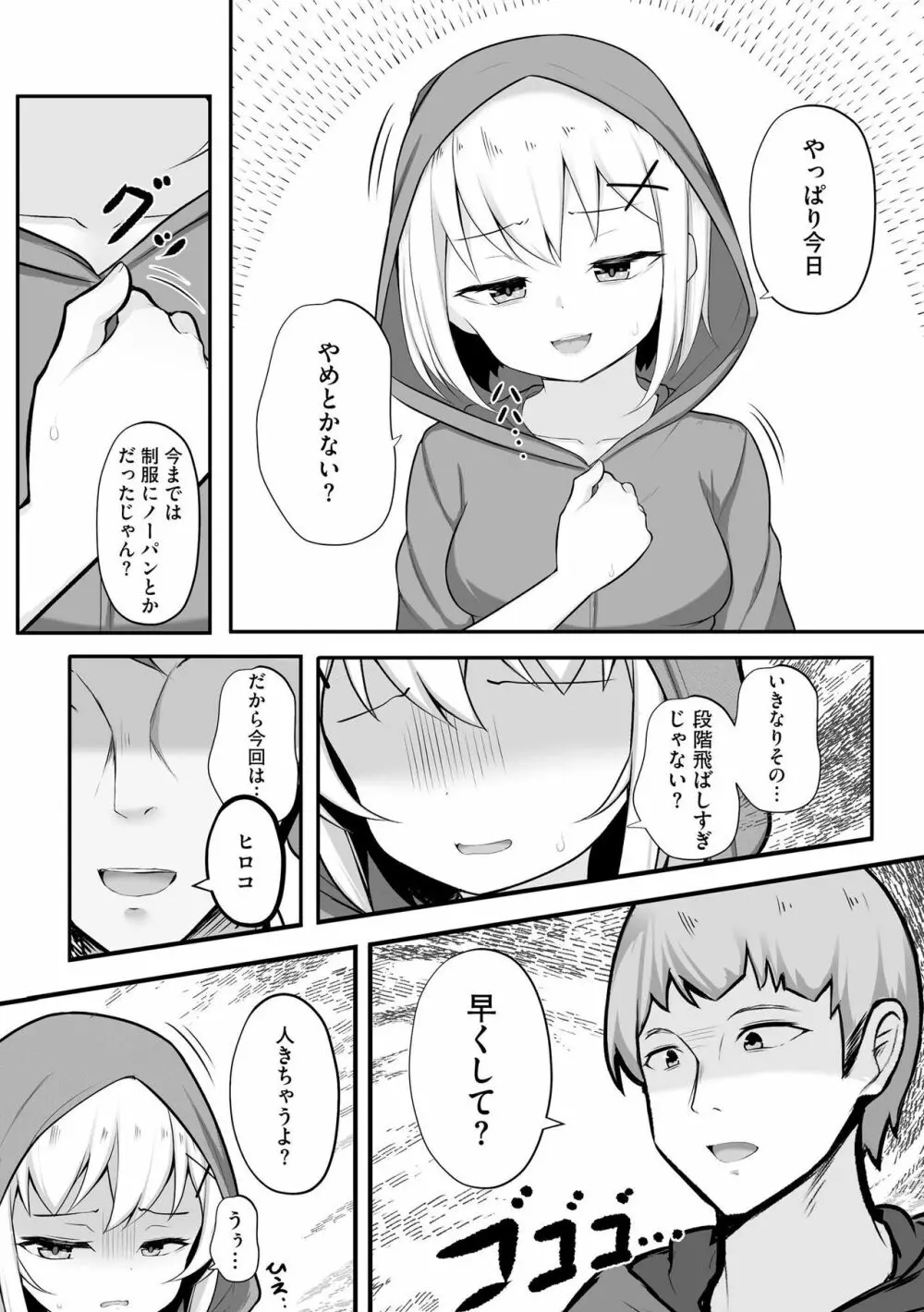 彼女はお願いを断れない Page.11