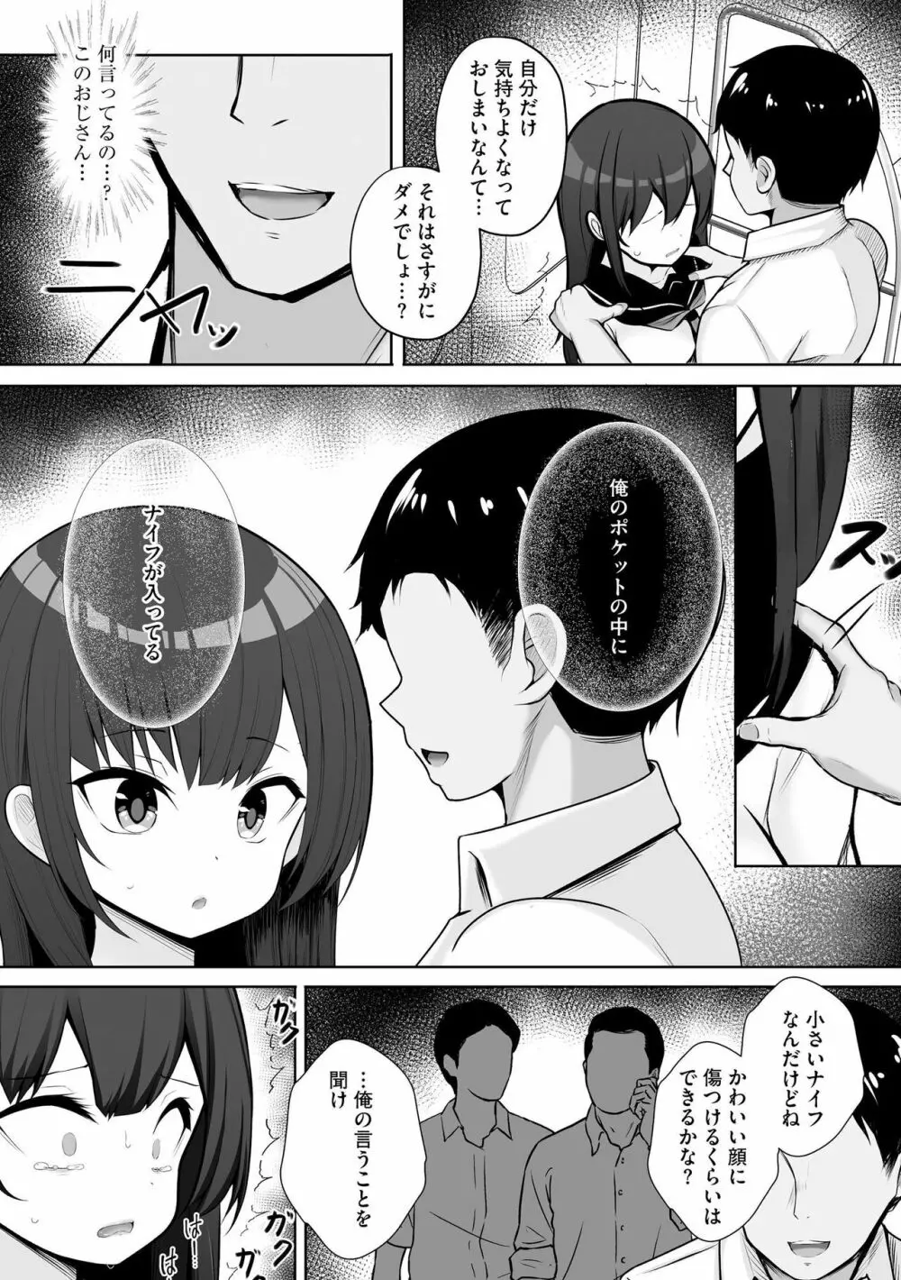 彼女はお願いを断れない Page.117