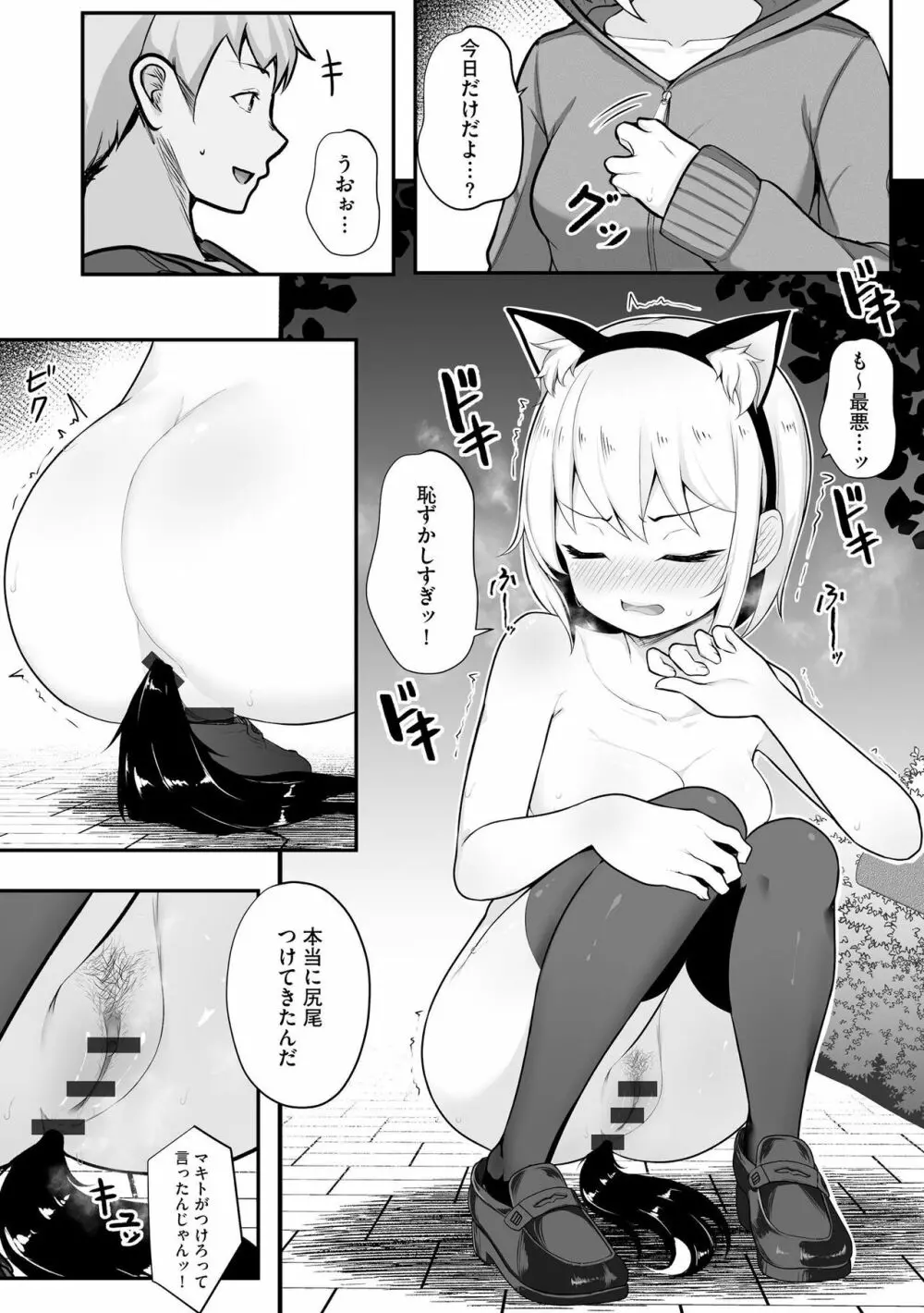 彼女はお願いを断れない Page.12