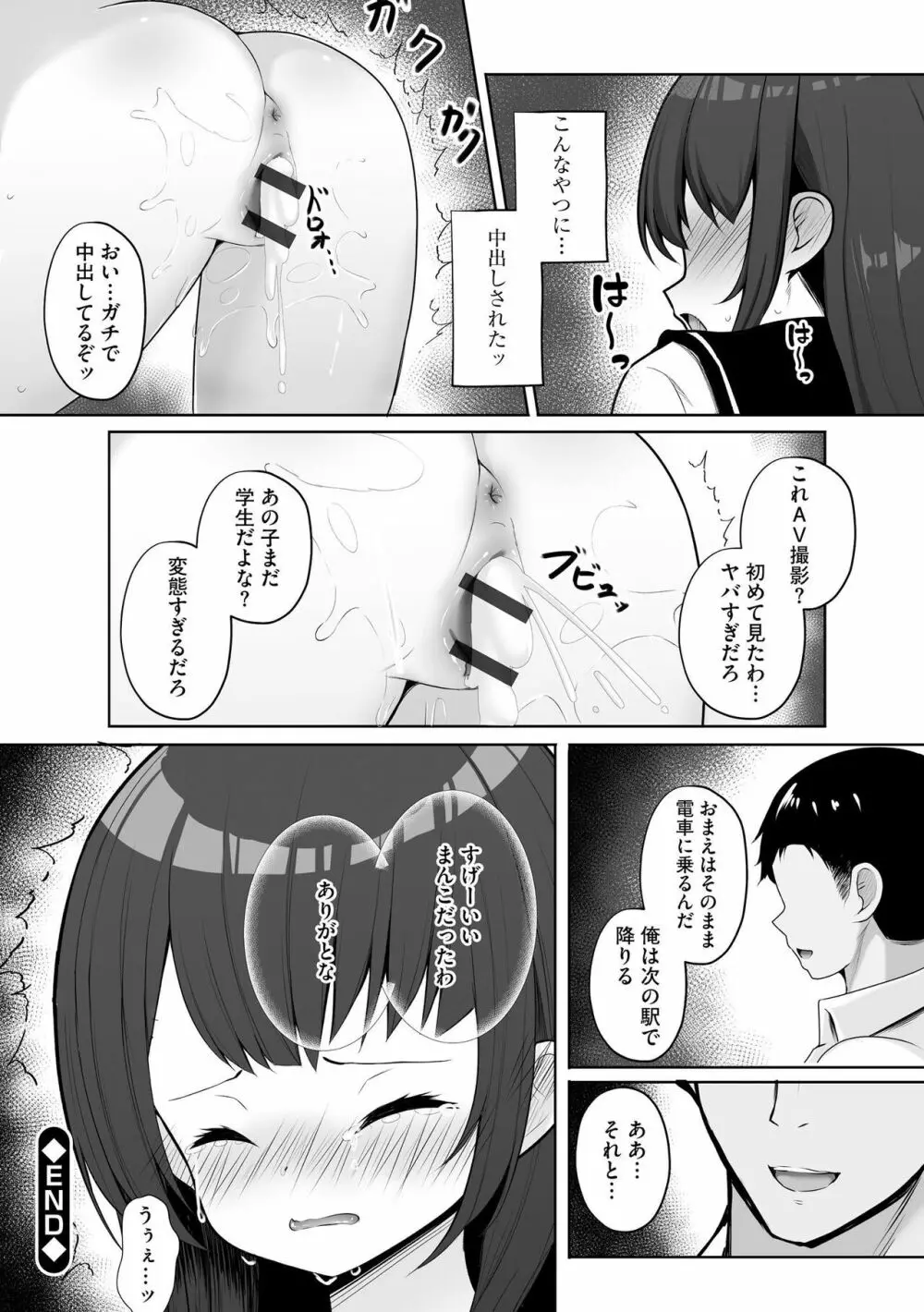 彼女はお願いを断れない Page.124