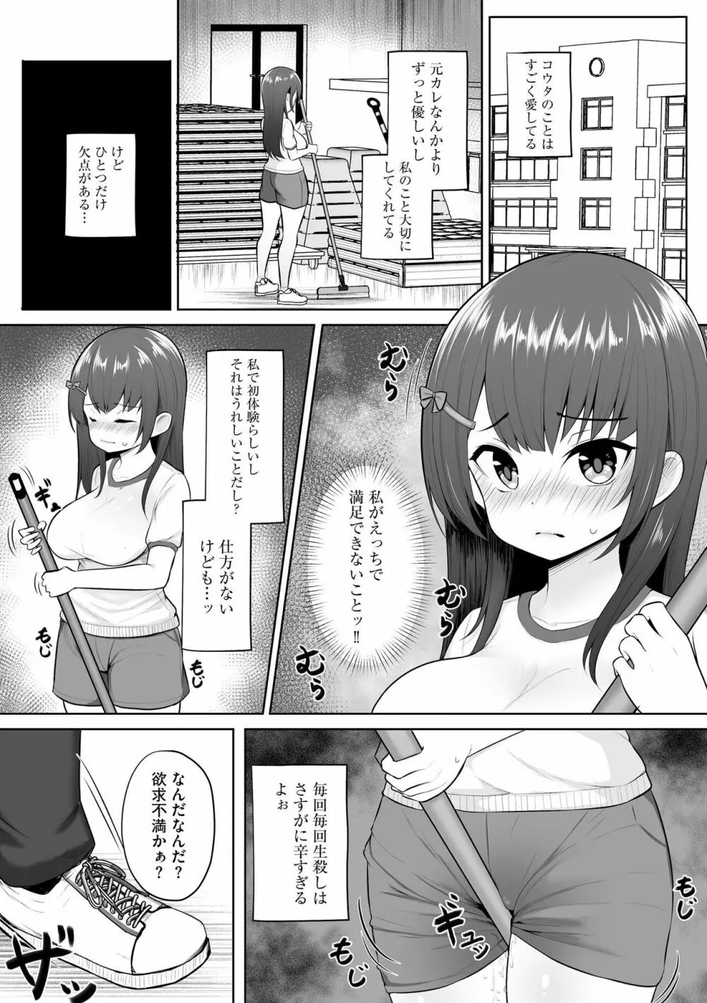 彼女はお願いを断れない Page.128