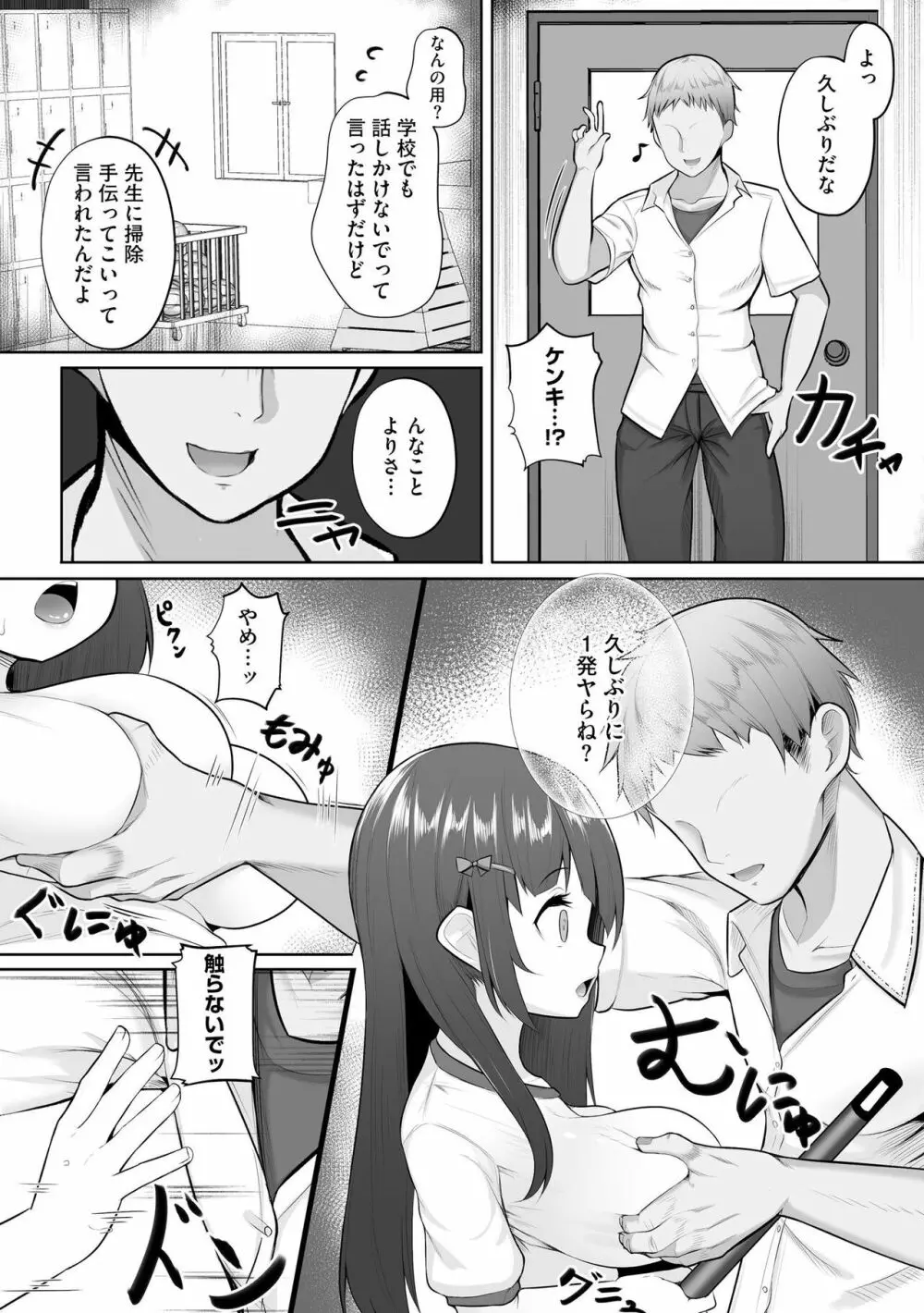 彼女はお願いを断れない Page.129