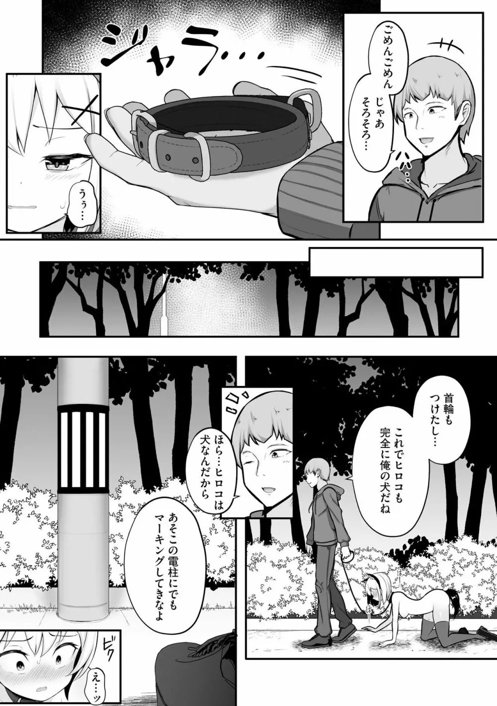 彼女はお願いを断れない Page.13