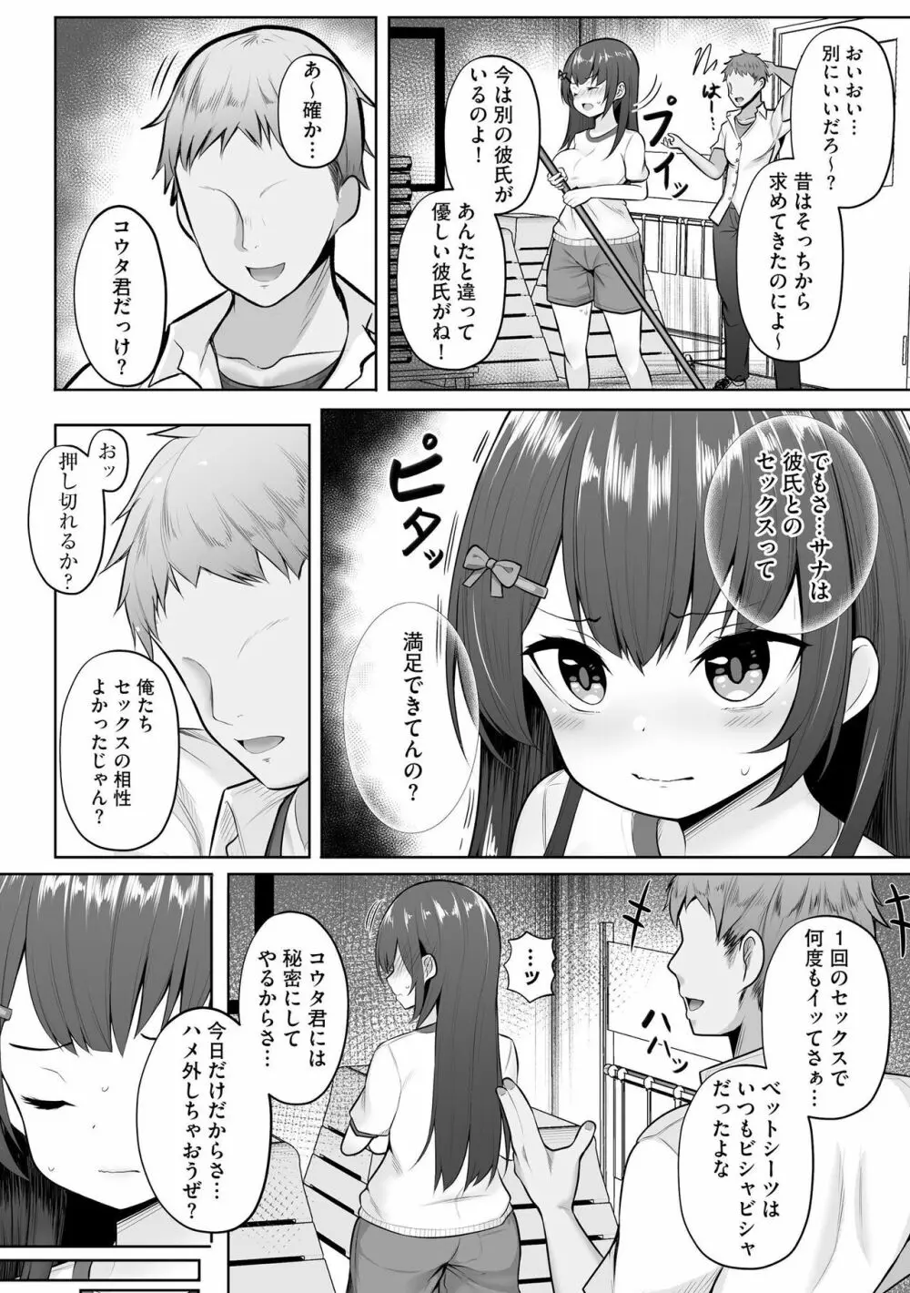 彼女はお願いを断れない Page.130