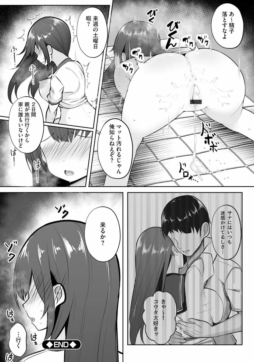 彼女はお願いを断れない Page.138