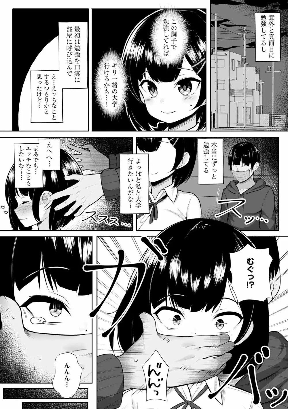 彼女はお願いを断れない Page.143