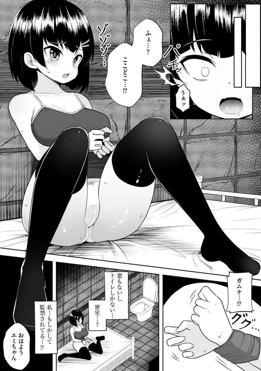 彼女はお願いを断れない Page.144