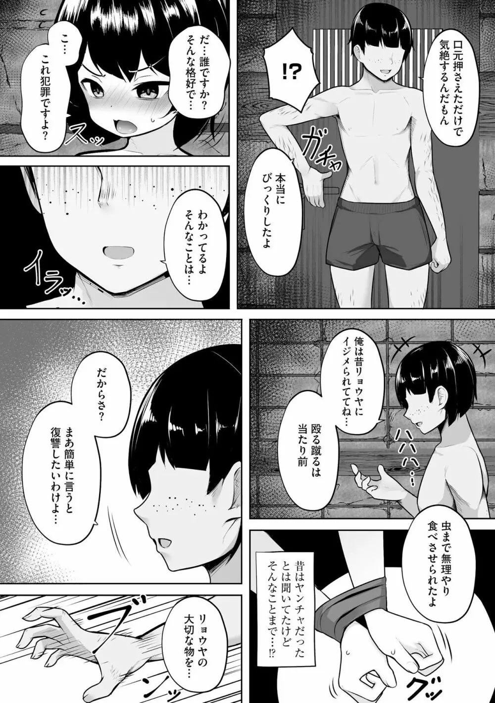 彼女はお願いを断れない Page.145