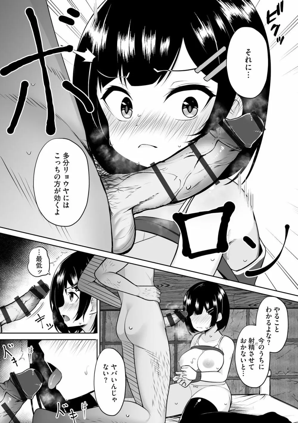 彼女はお願いを断れない Page.148