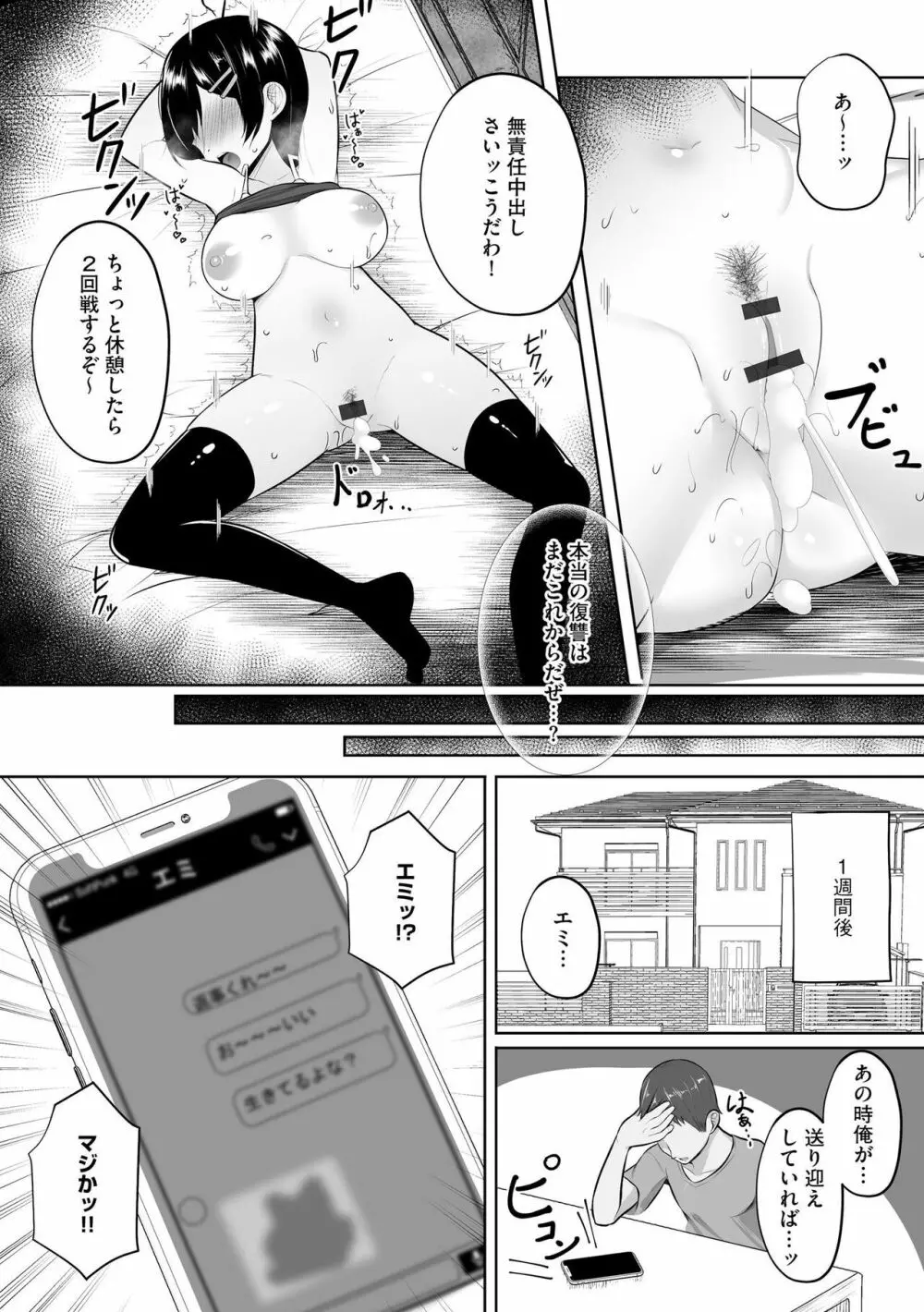 彼女はお願いを断れない Page.157