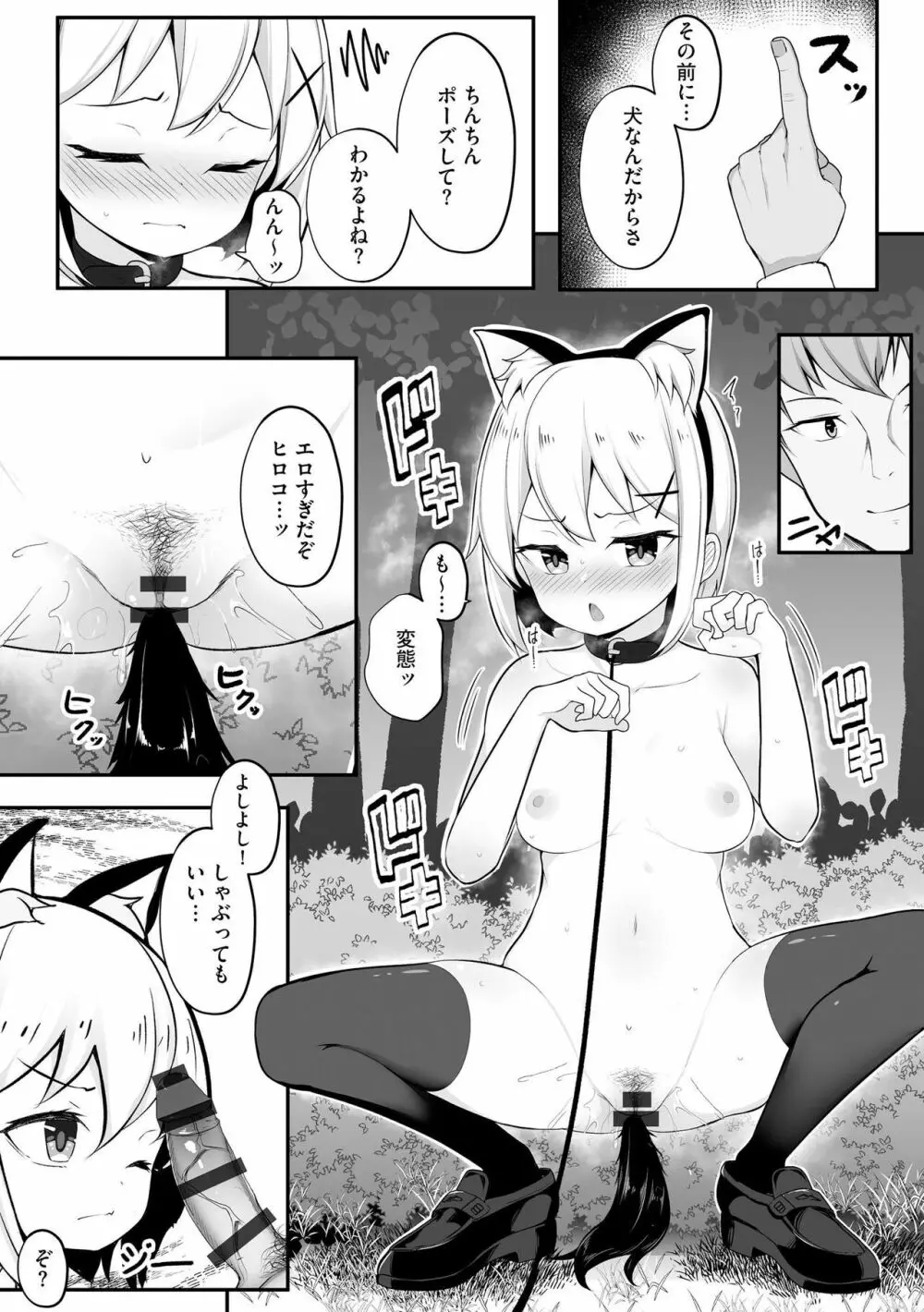 彼女はお願いを断れない Page.16