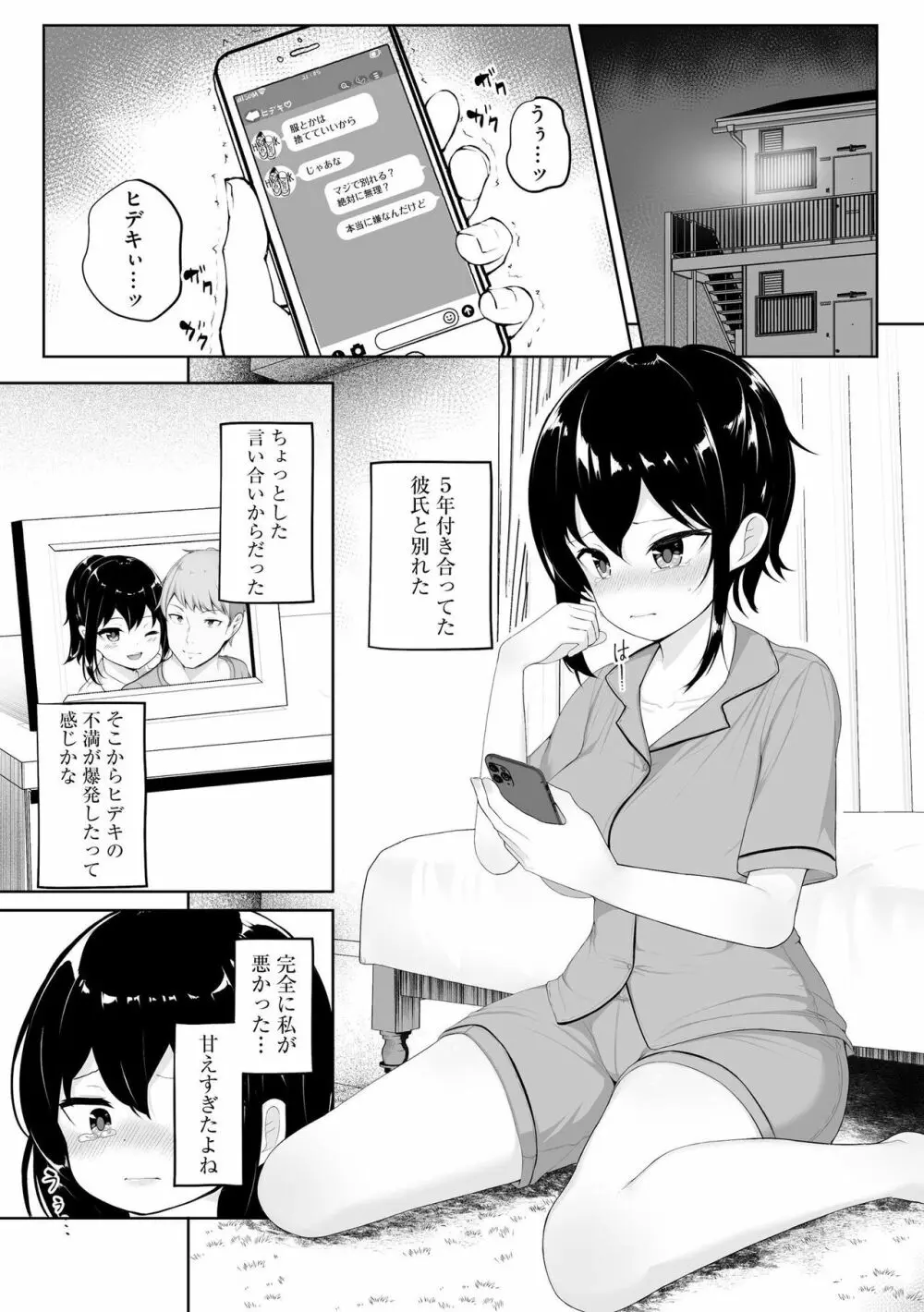 彼女はお願いを断れない Page.161