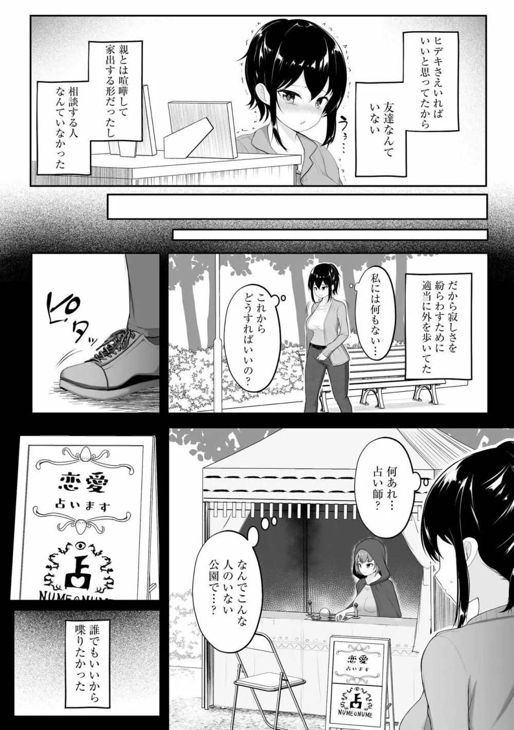 彼女はお願いを断れない Page.162