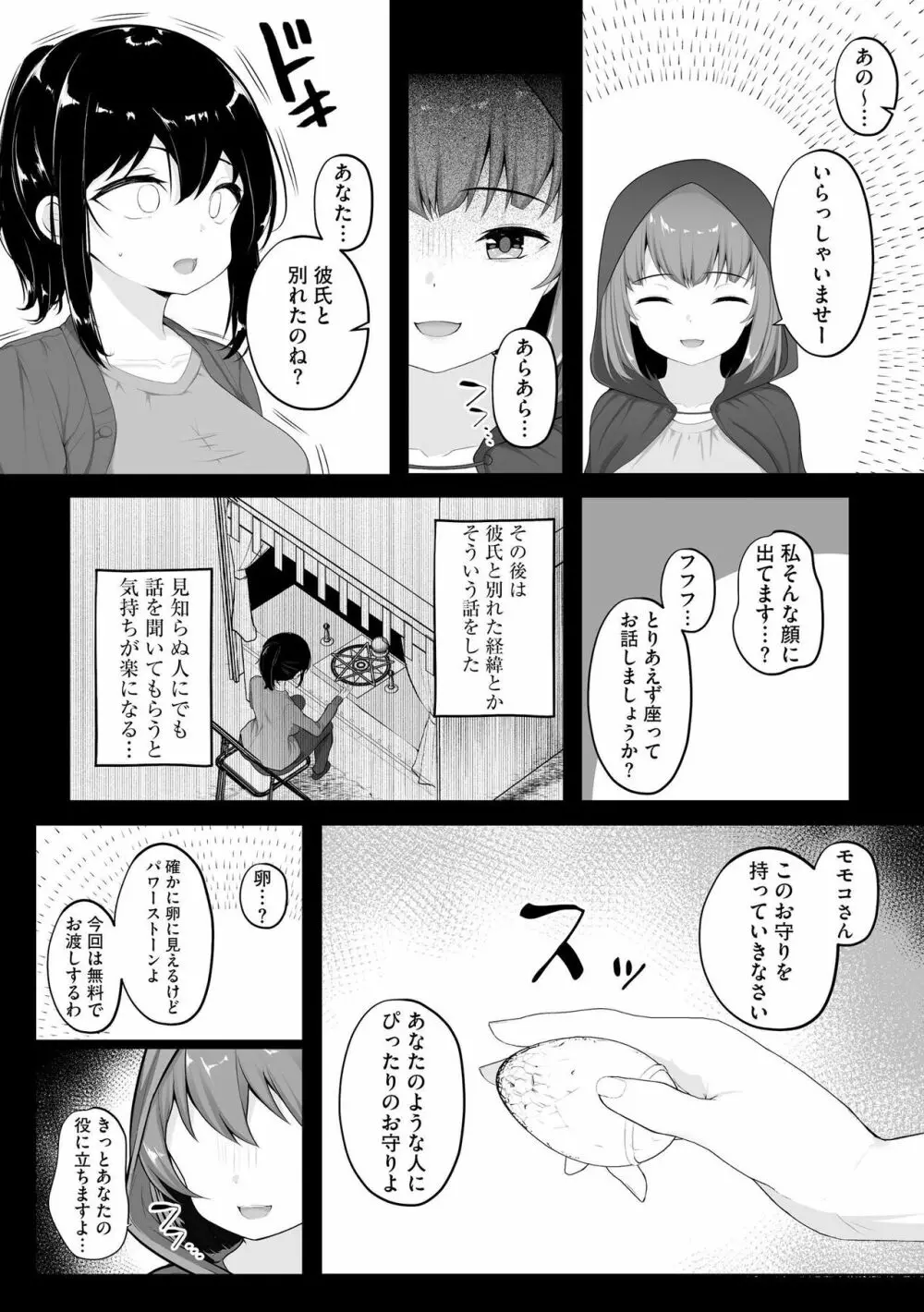 彼女はお願いを断れない Page.163