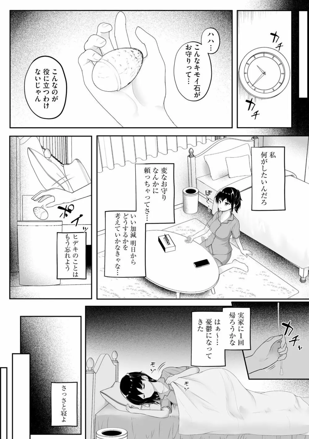 彼女はお願いを断れない Page.164