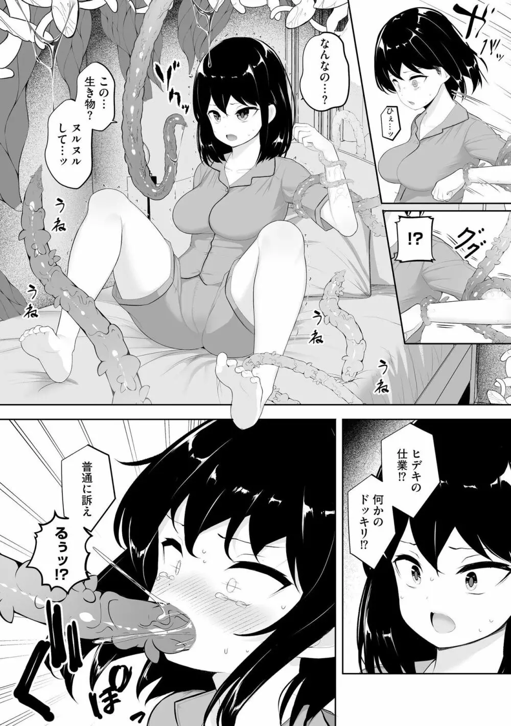 彼女はお願いを断れない Page.166