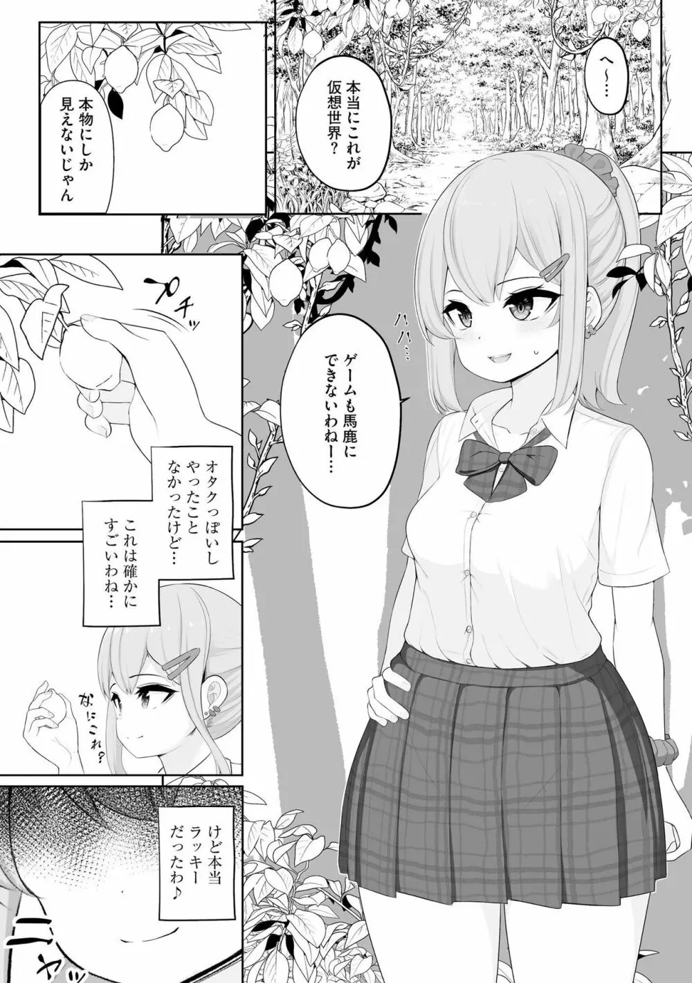 彼女はお願いを断れない Page.179