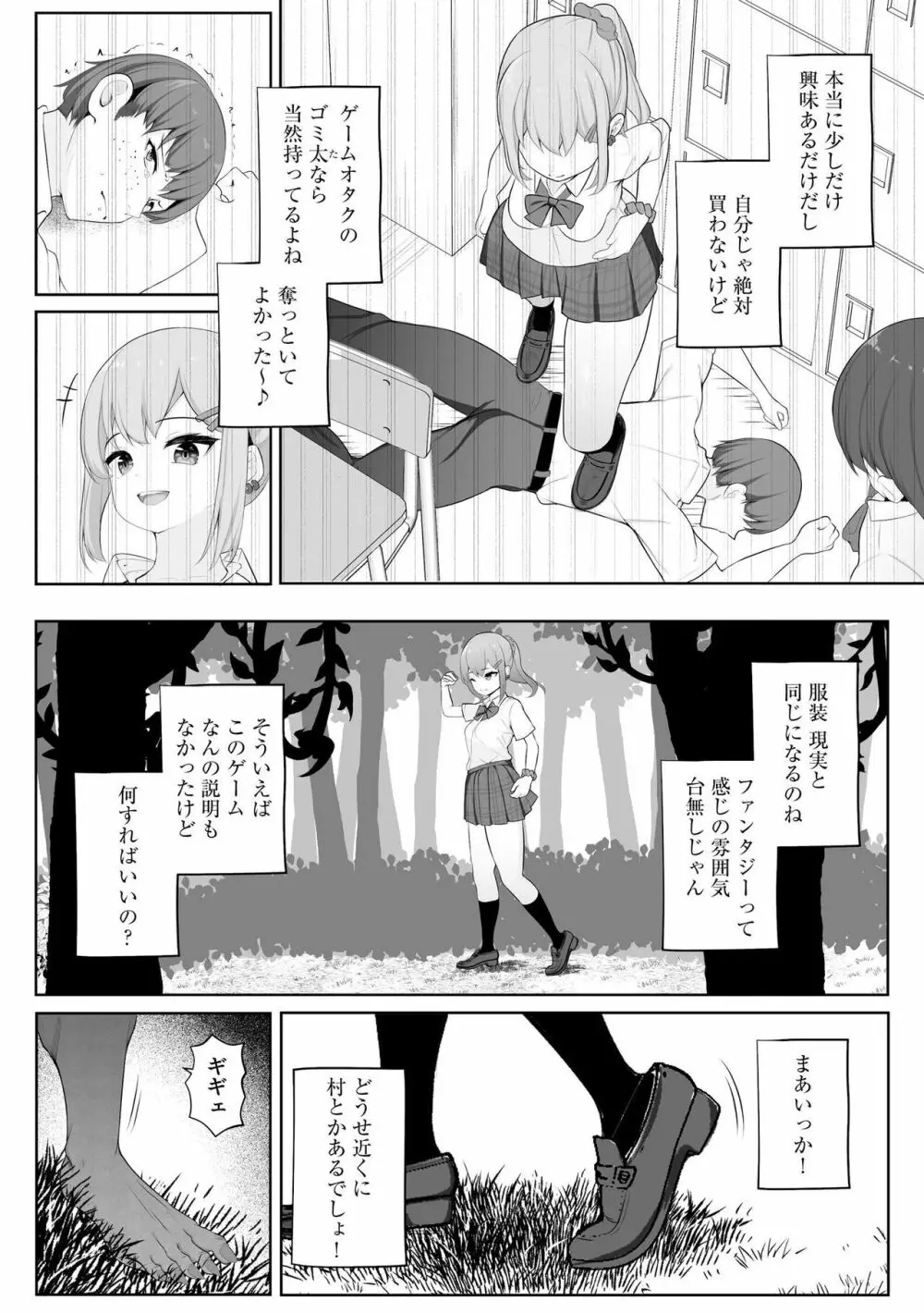 彼女はお願いを断れない Page.180