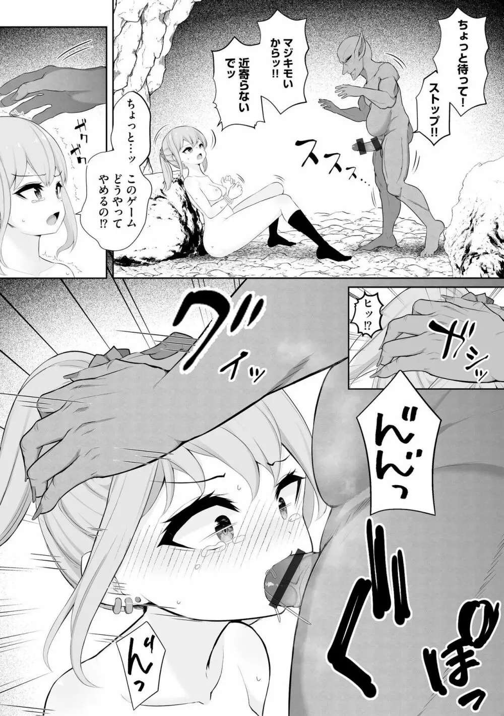 彼女はお願いを断れない Page.183