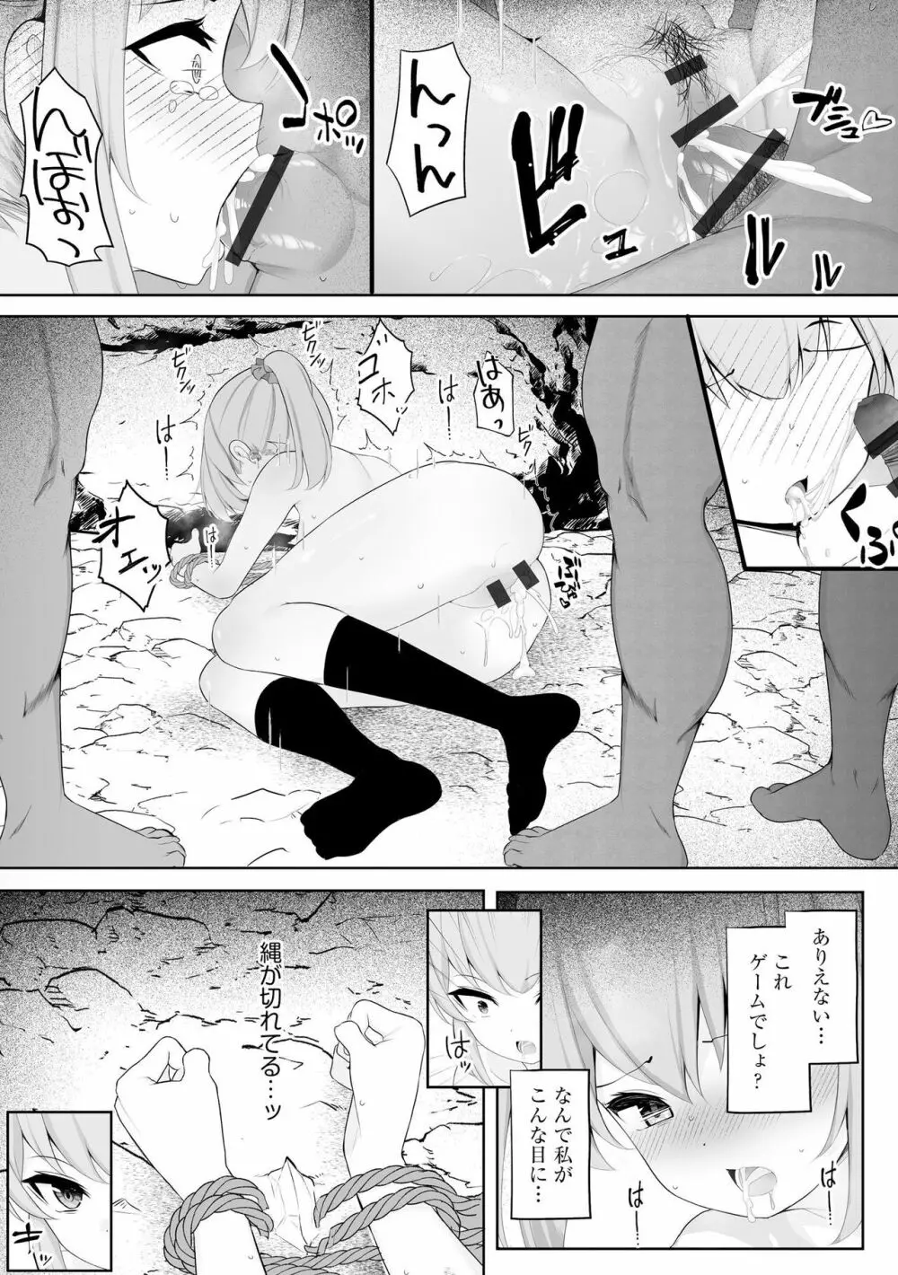 彼女はお願いを断れない Page.187