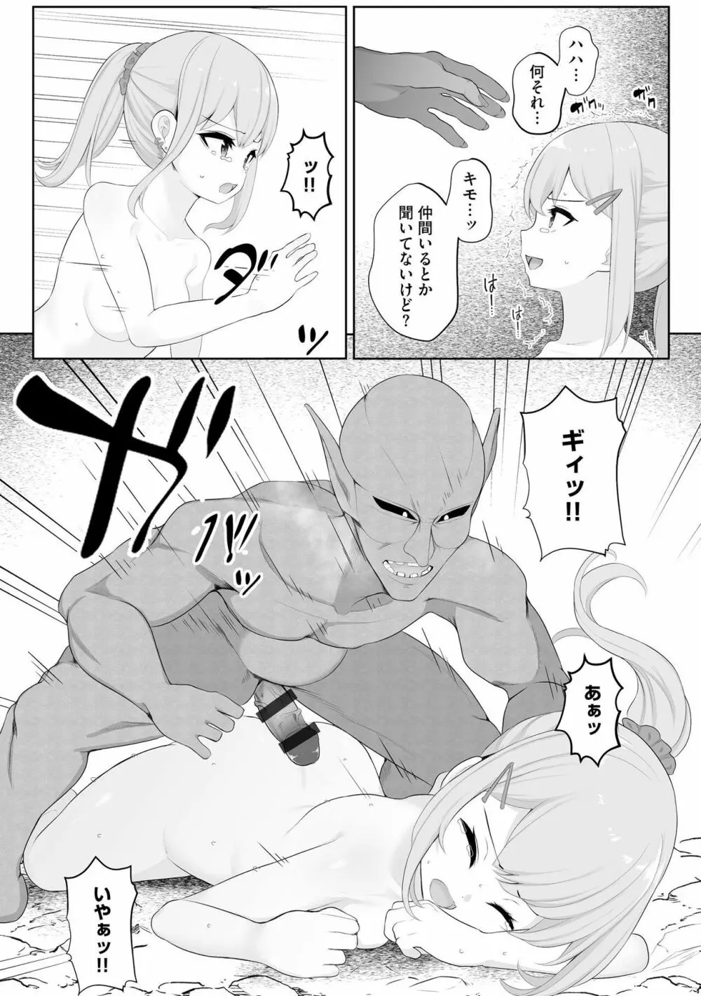 彼女はお願いを断れない Page.189