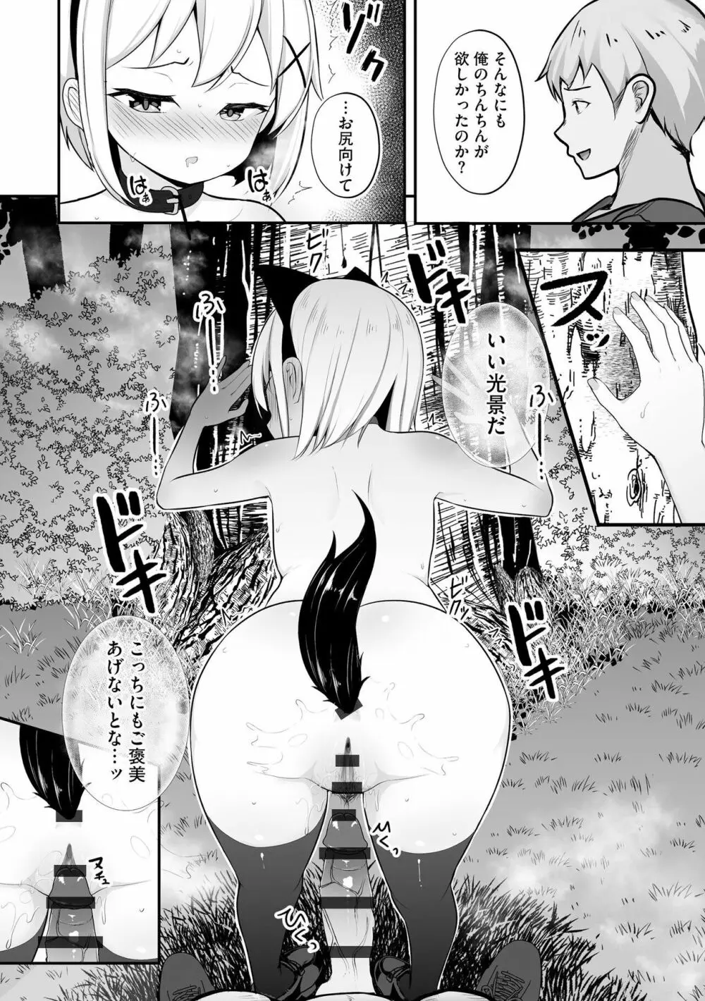 彼女はお願いを断れない Page.19