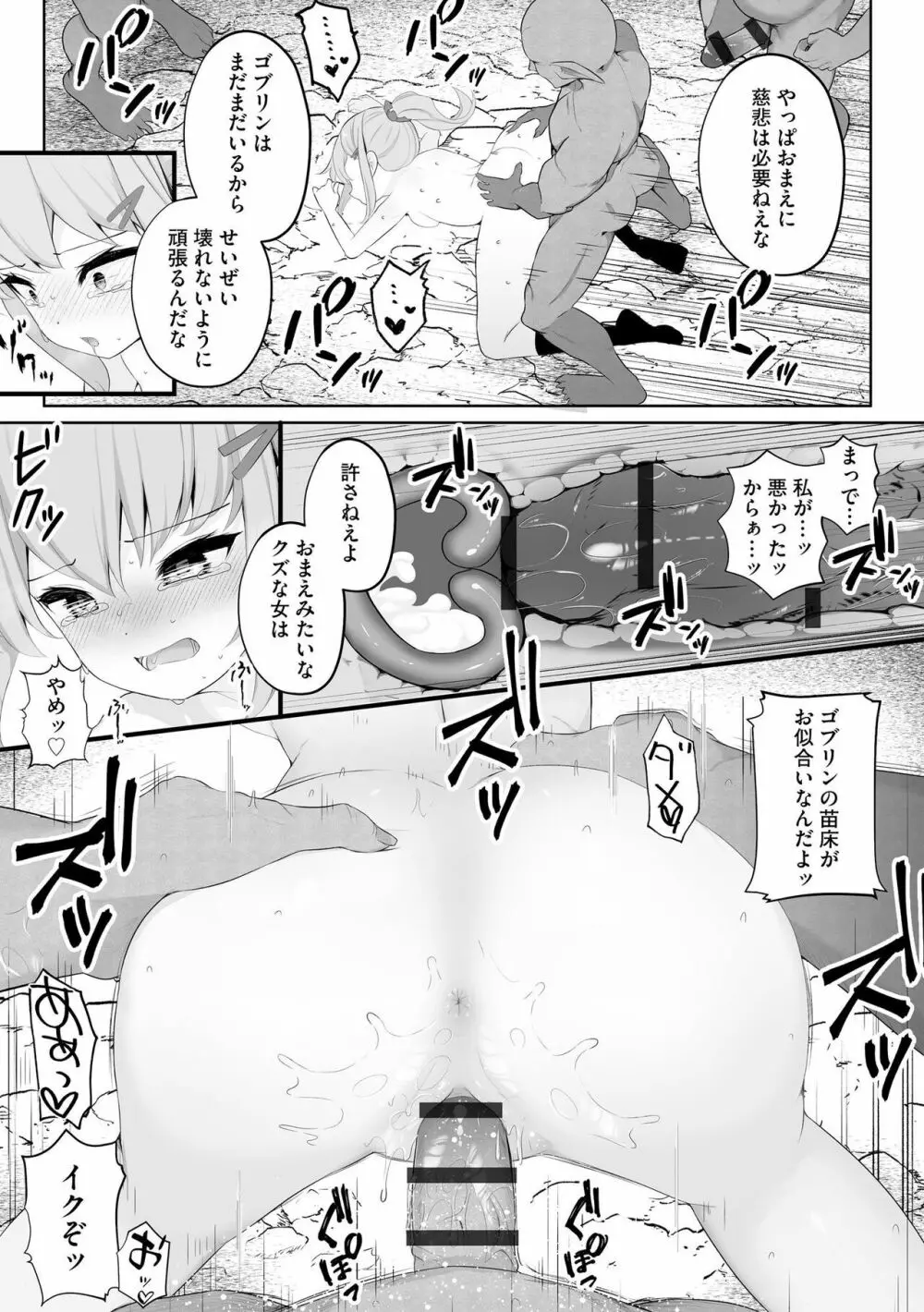 彼女はお願いを断れない Page.192