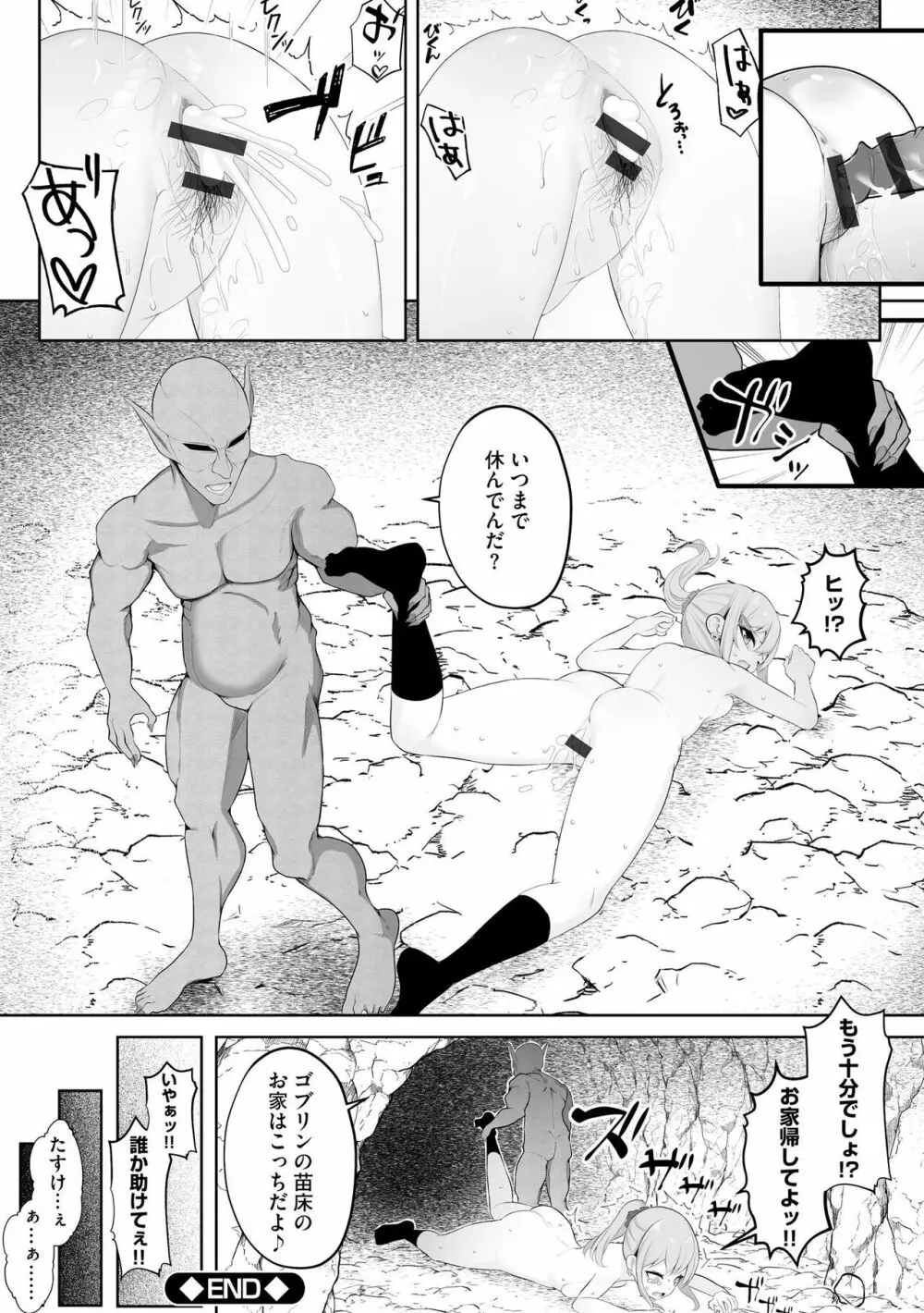 彼女はお願いを断れない Page.194