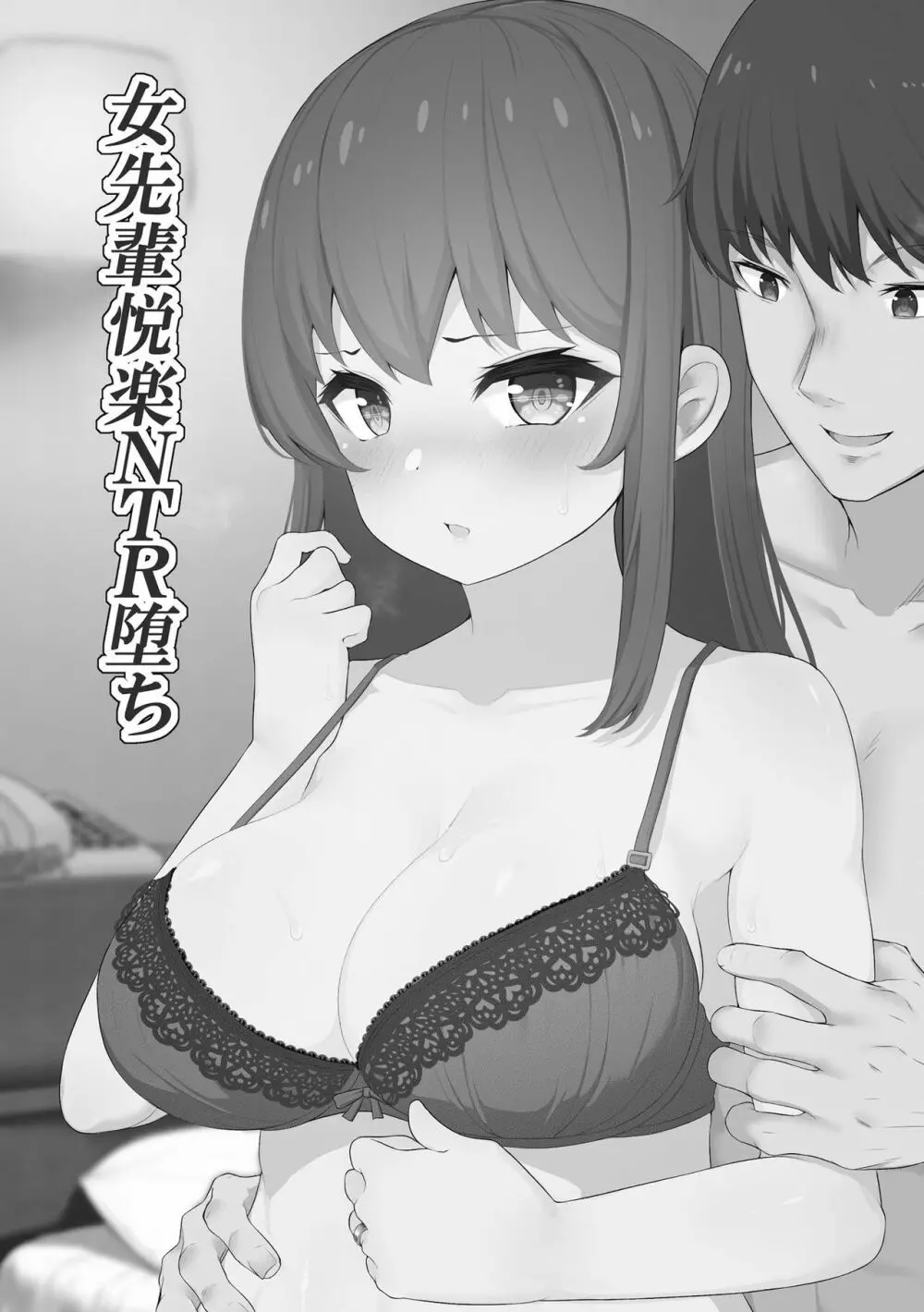 彼女はお願いを断れない Page.25