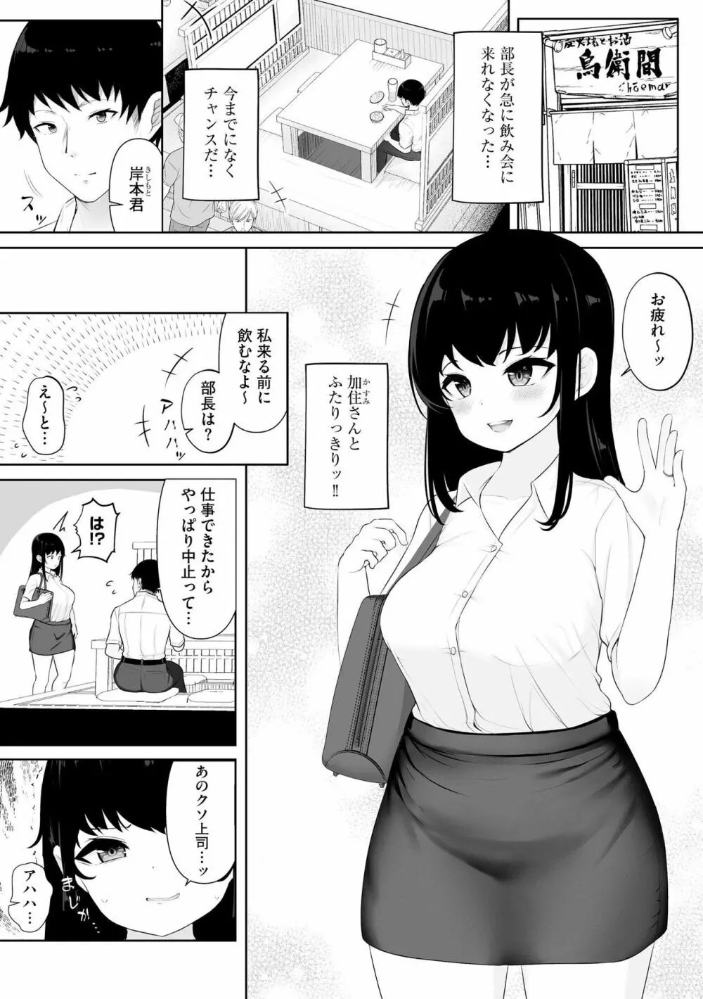 彼女はお願いを断れない Page.27