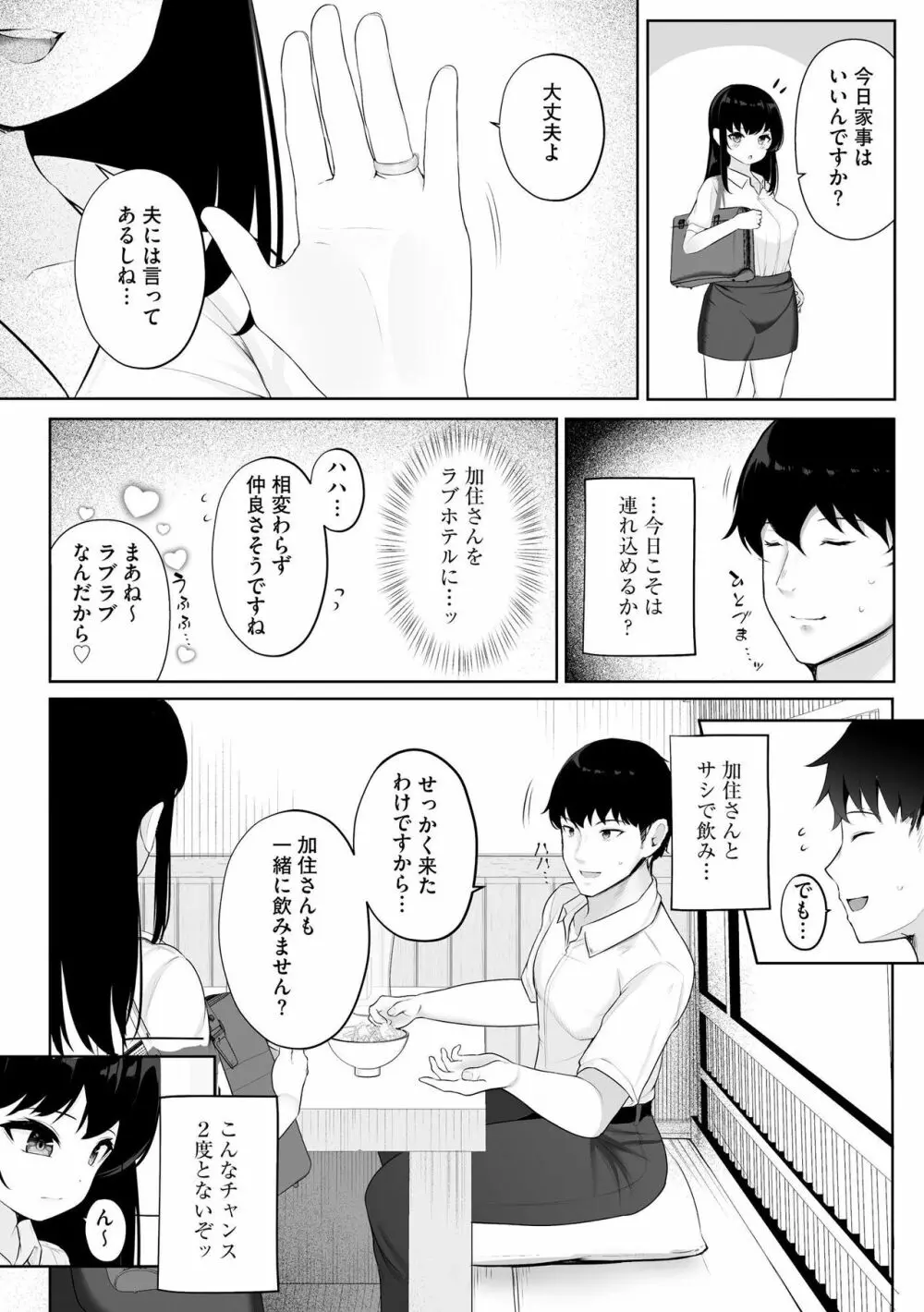 彼女はお願いを断れない Page.28