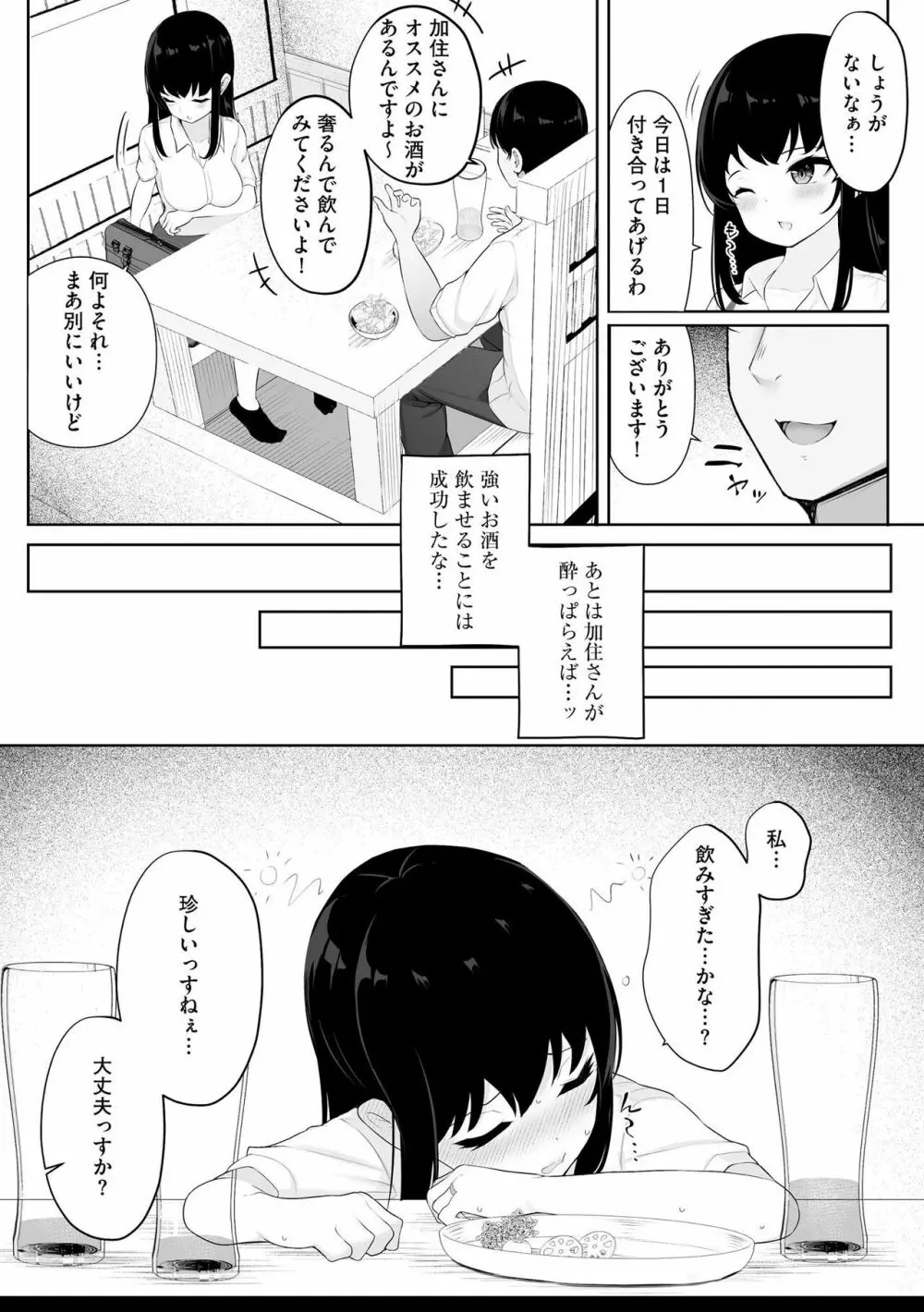 彼女はお願いを断れない Page.29