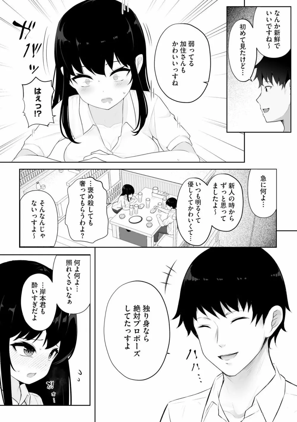 彼女はお願いを断れない Page.30