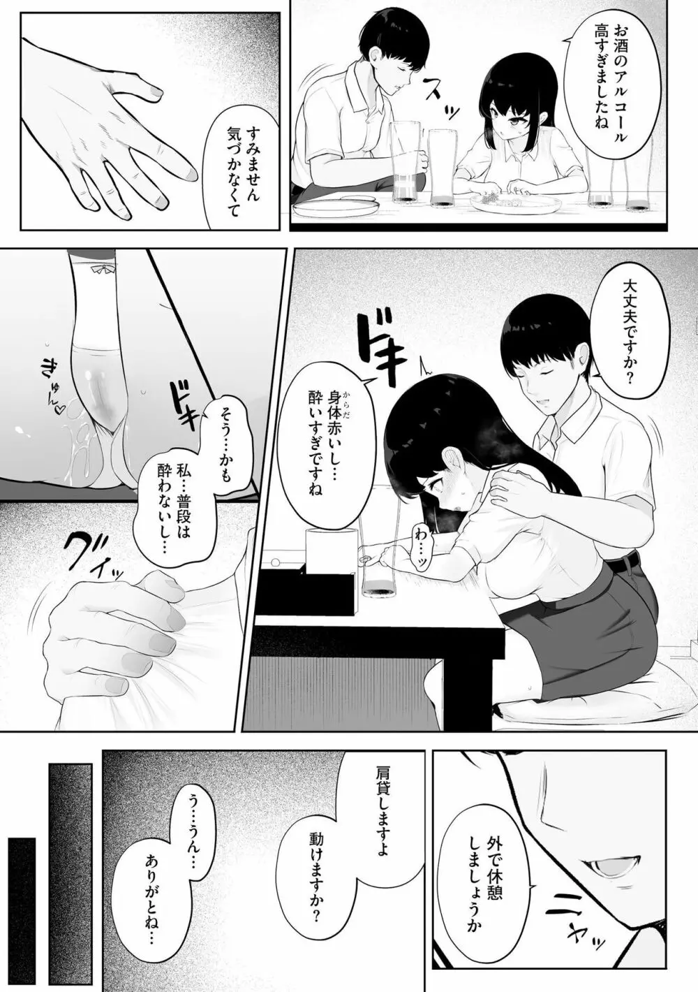 彼女はお願いを断れない Page.31