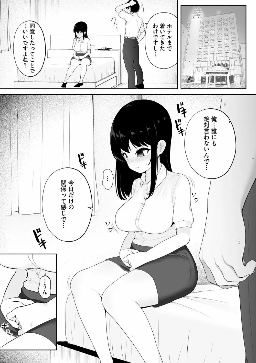 彼女はお願いを断れない Page.32