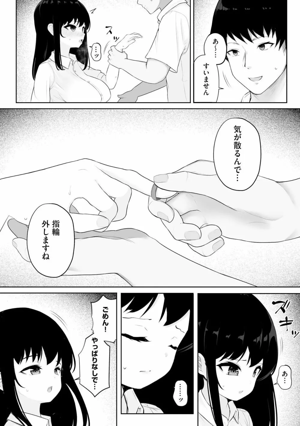 彼女はお願いを断れない Page.33