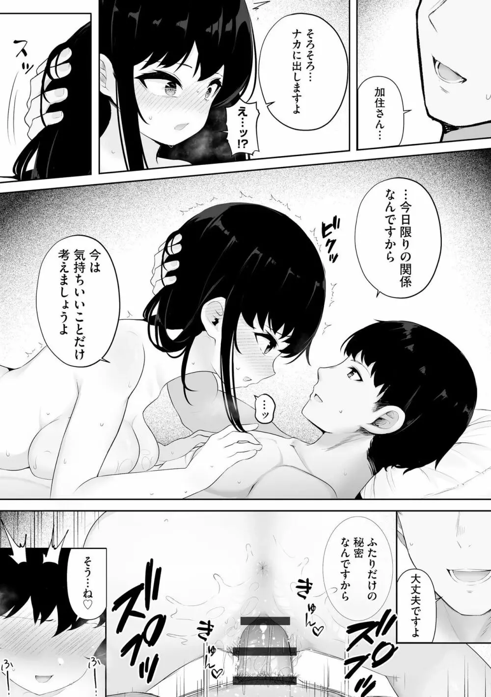 彼女はお願いを断れない Page.41