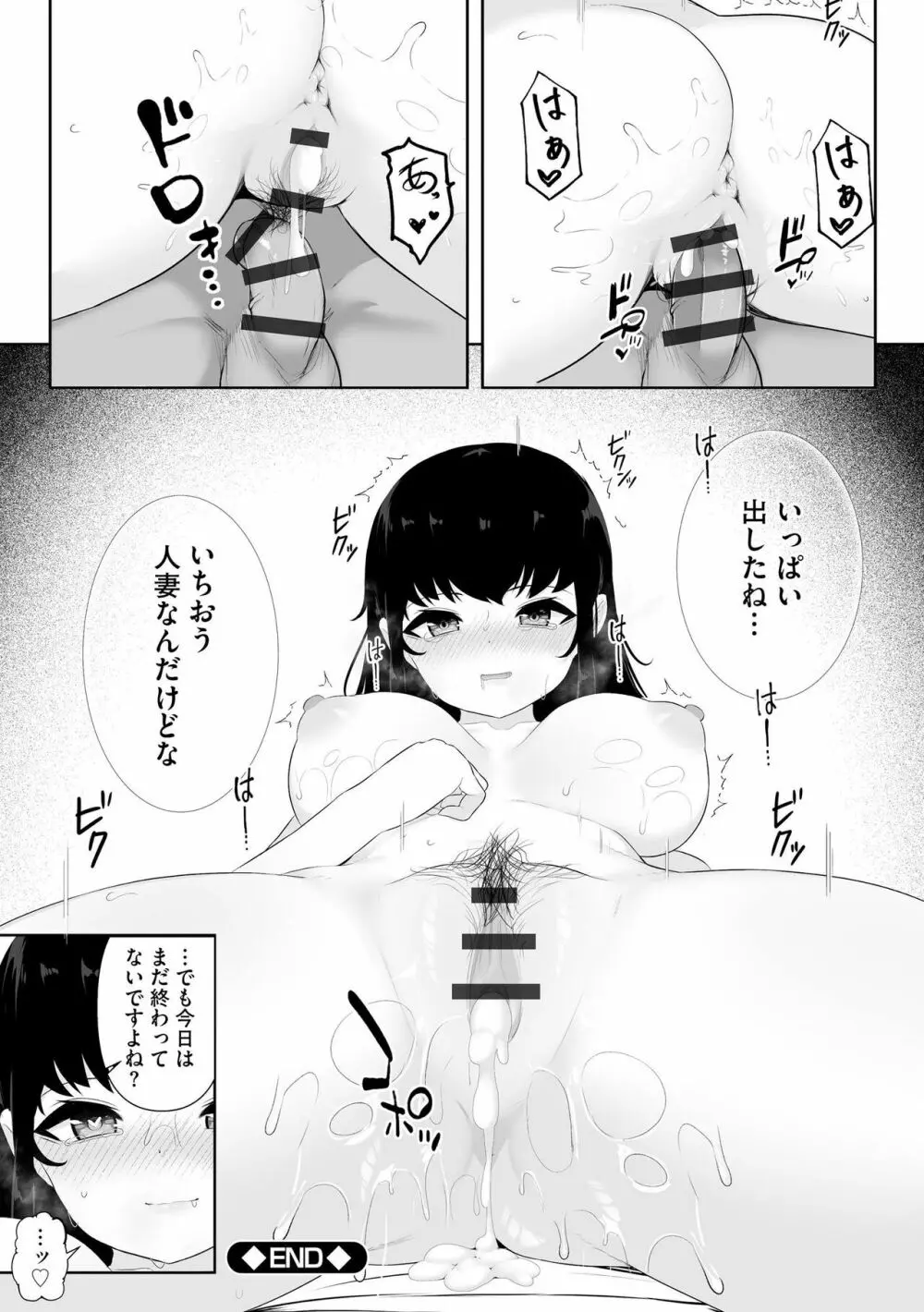 彼女はお願いを断れない Page.44