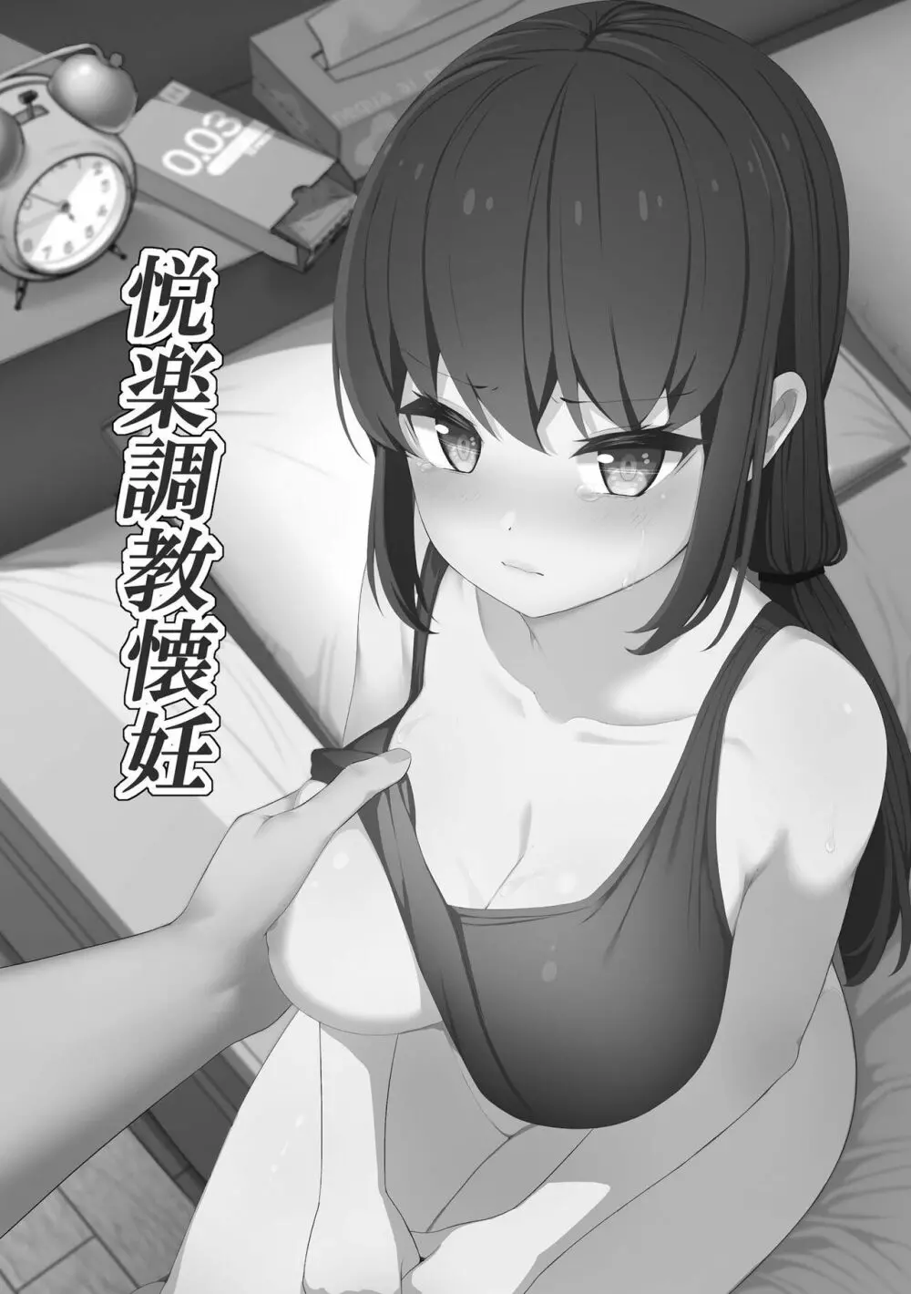 彼女はお願いを断れない Page.45