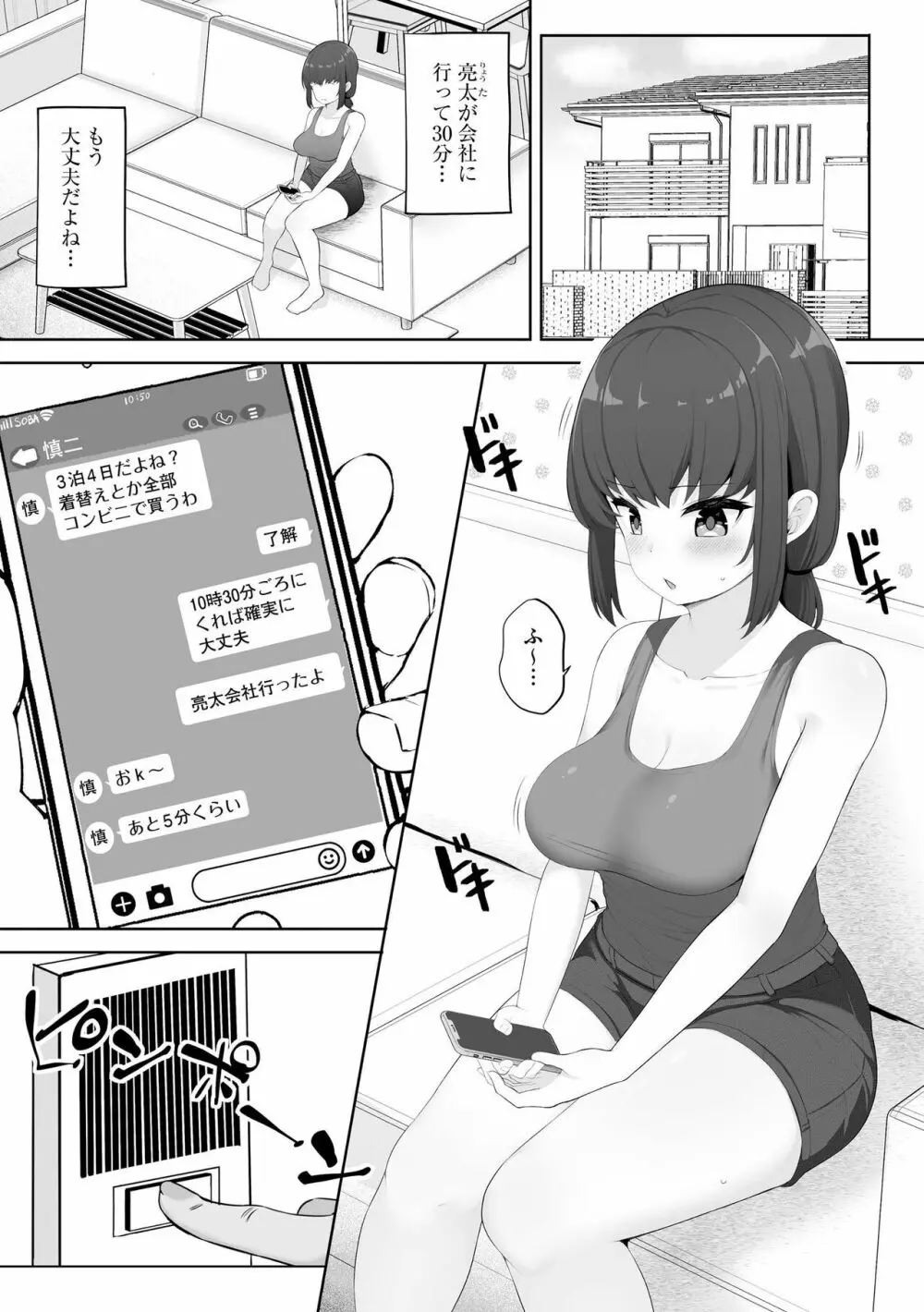 彼女はお願いを断れない Page.47