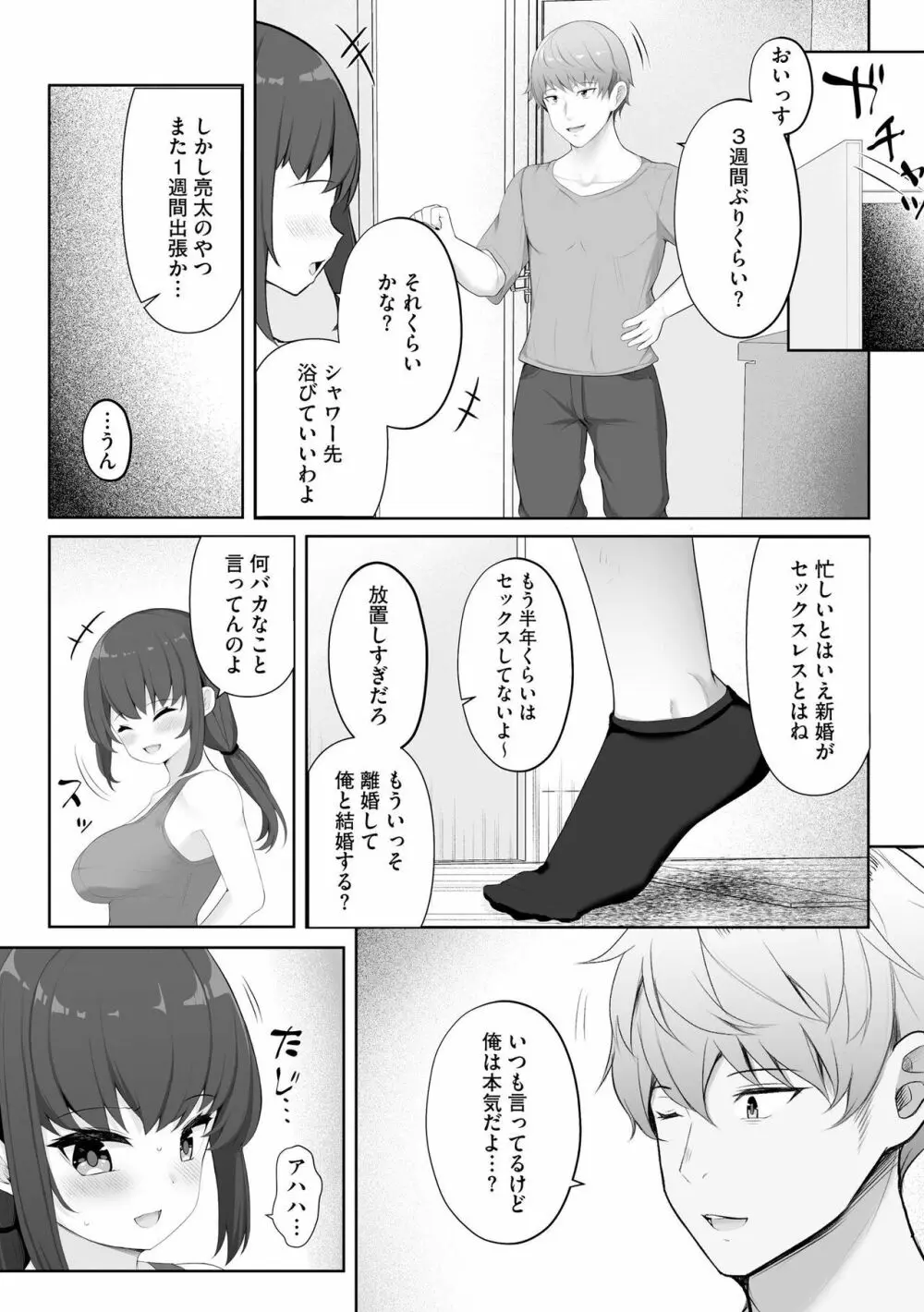 彼女はお願いを断れない Page.48