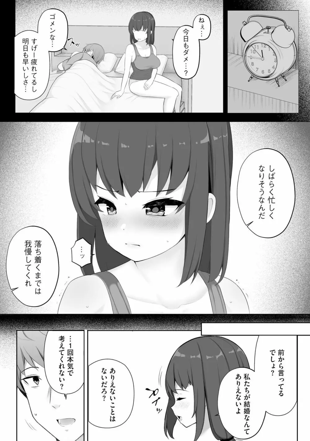 彼女はお願いを断れない Page.49