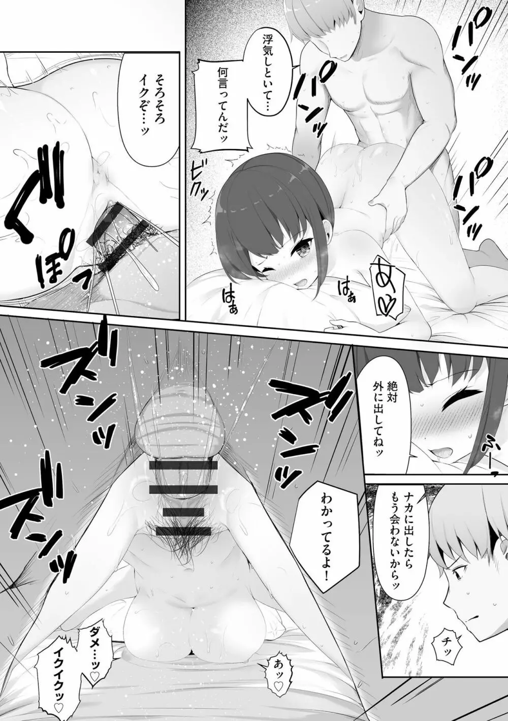 彼女はお願いを断れない Page.54