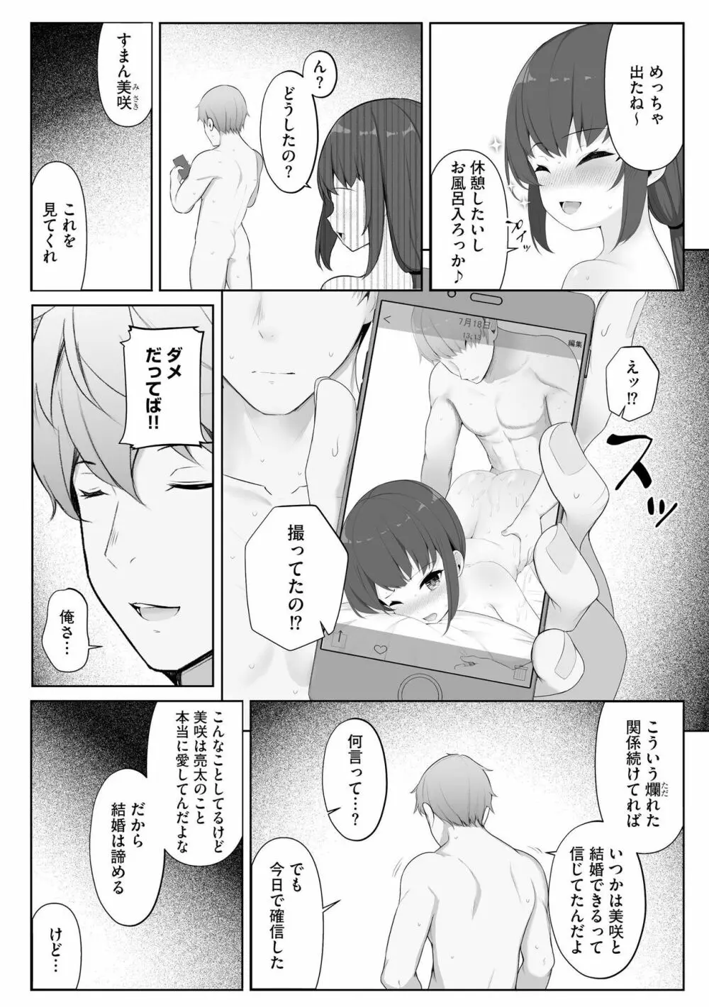 彼女はお願いを断れない Page.56