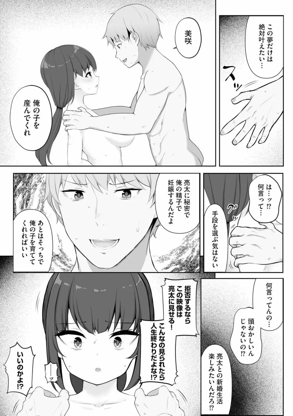 彼女はお願いを断れない Page.57