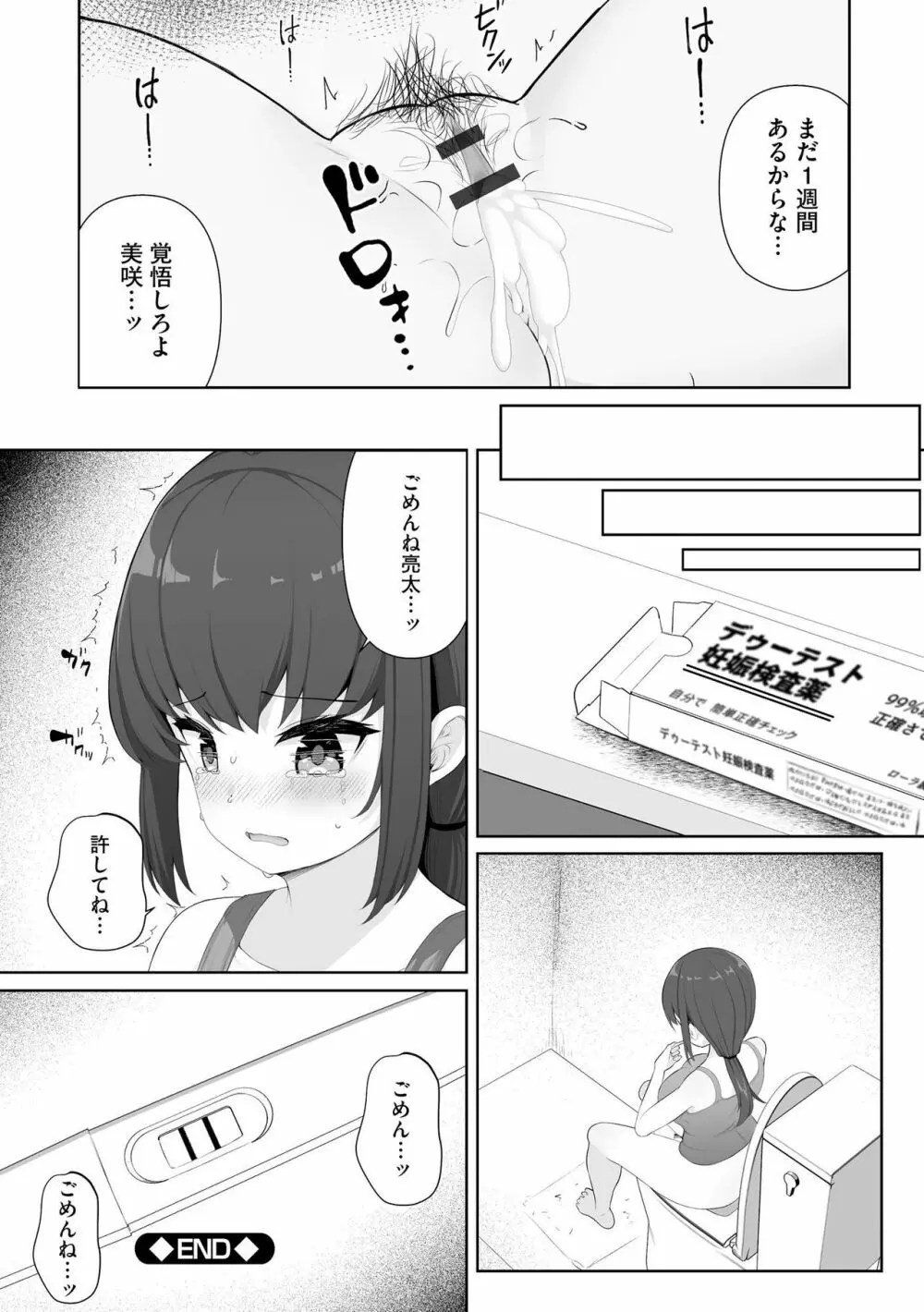 彼女はお願いを断れない Page.64