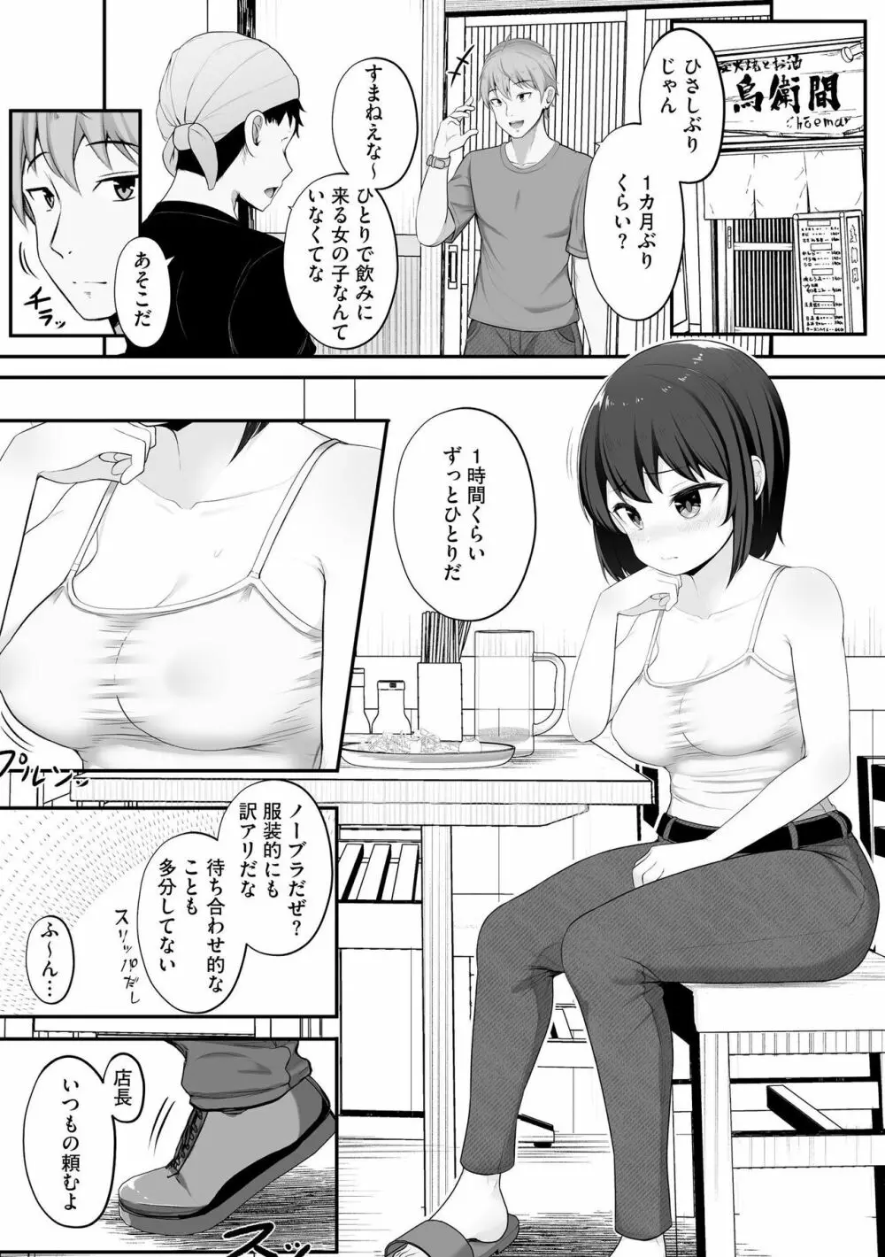 彼女はお願いを断れない Page.67