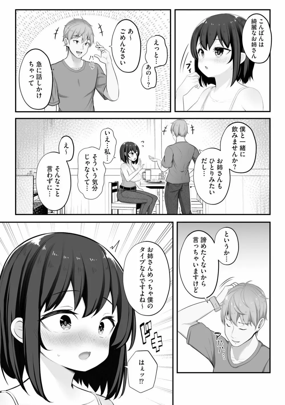 彼女はお願いを断れない Page.68