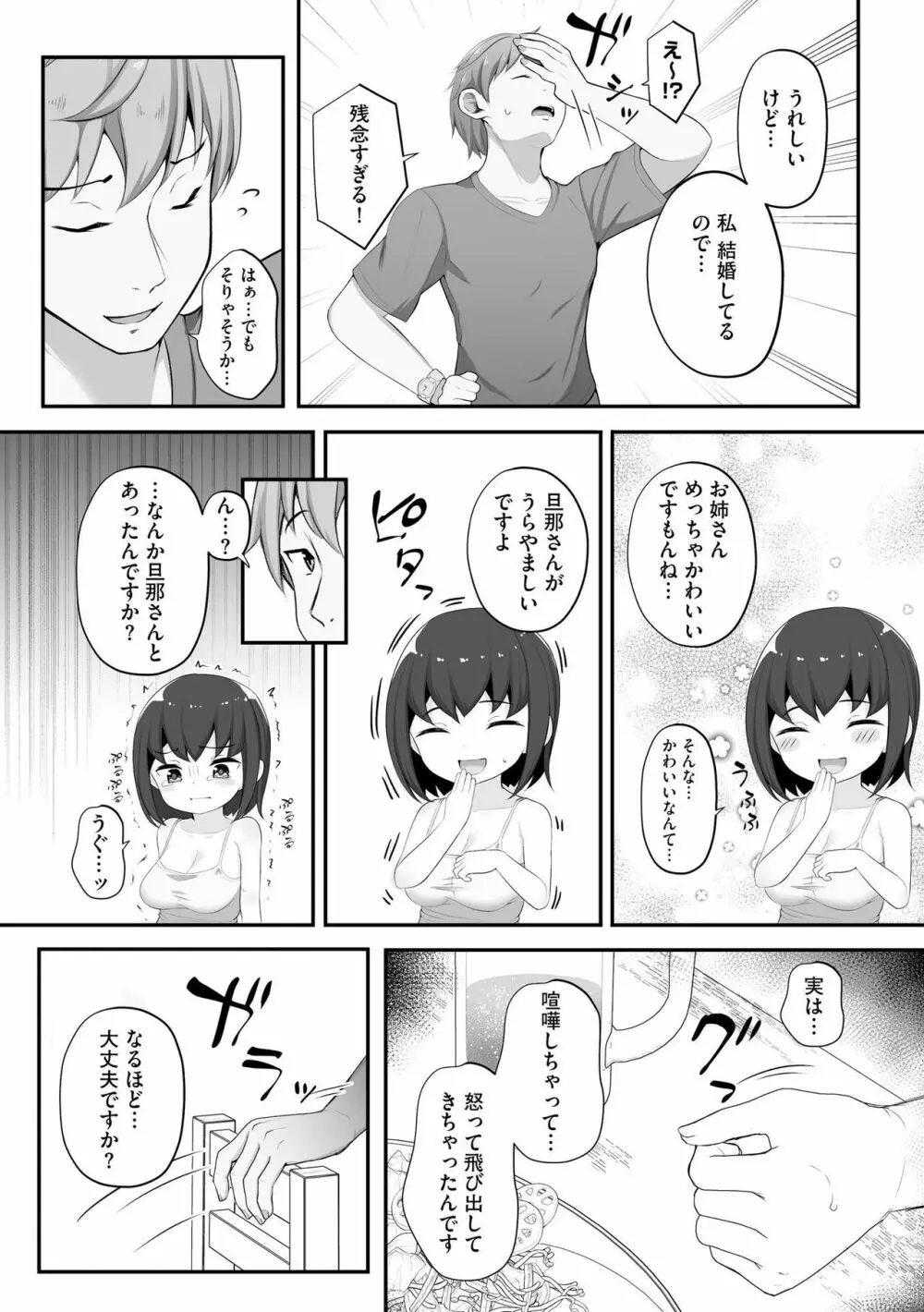 彼女はお願いを断れない Page.69