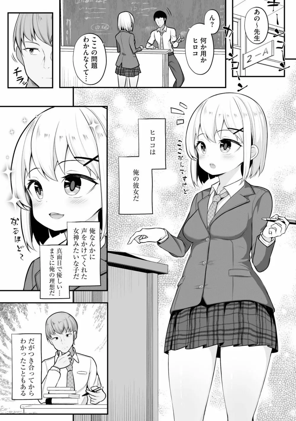 彼女はお願いを断れない Page.7